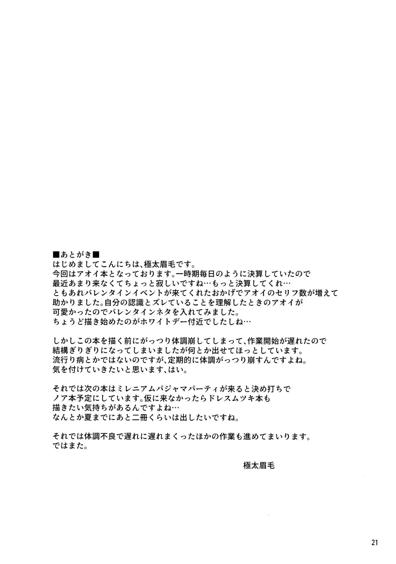 (せんせーのアーカイブ11) [りゅうかくさんのどあめ (極太眉毛)] マイニチアオイ (ブルーアーカイブ)