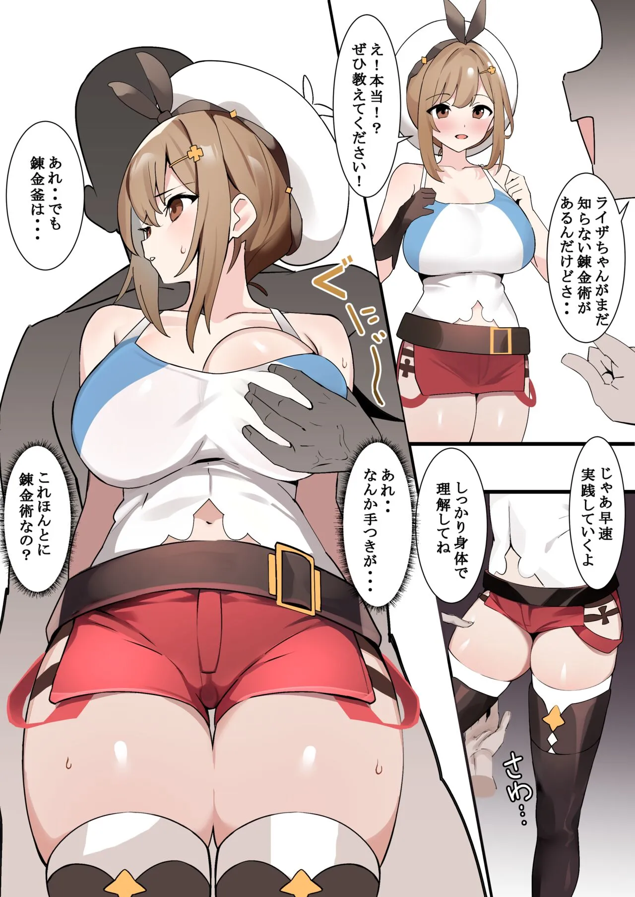 [えにし] ライザちゃんに錬金術を教えよう漫画 (ライザのアトリエ)