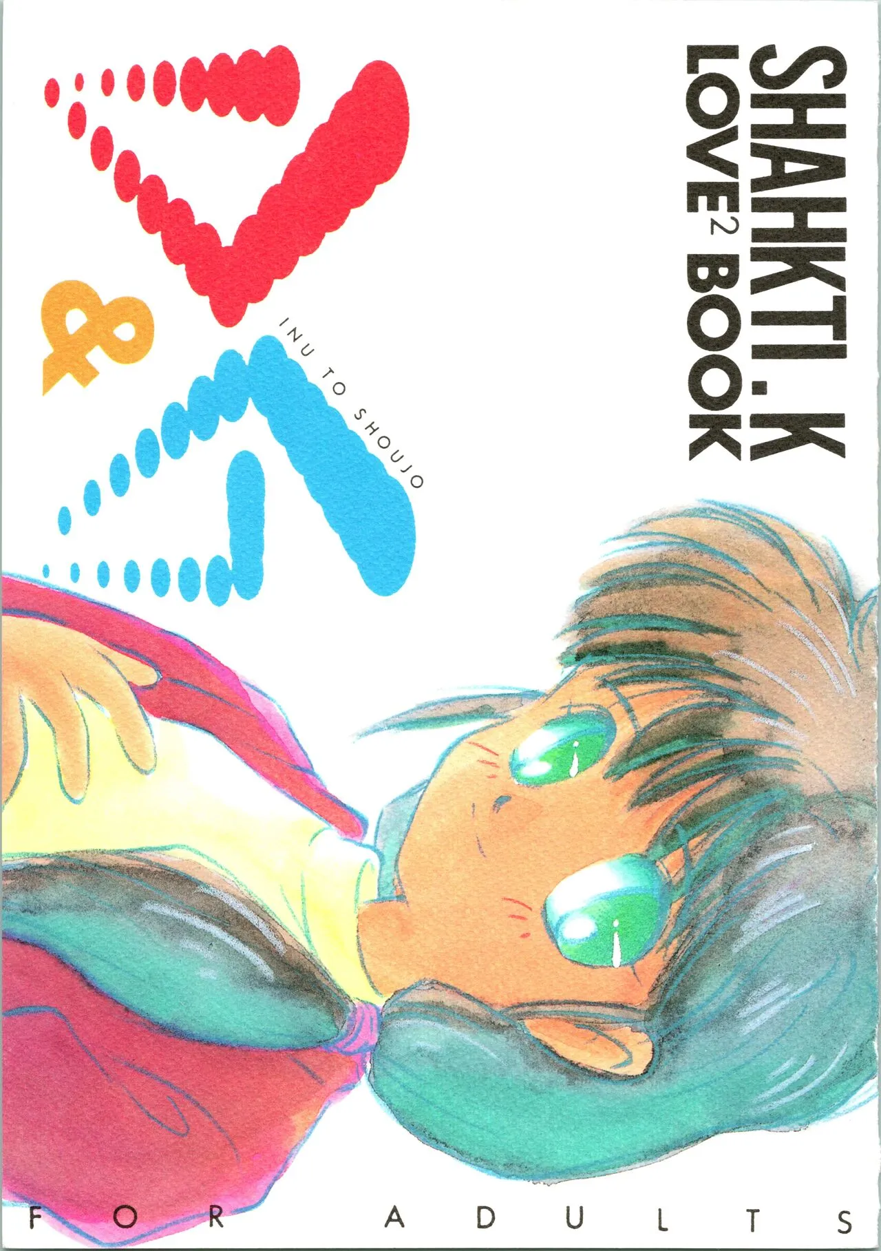 [大日本子供出版 (DONKEY)] SHAHKTI.K LOVE² BOOK D＆G (Vガンダム)