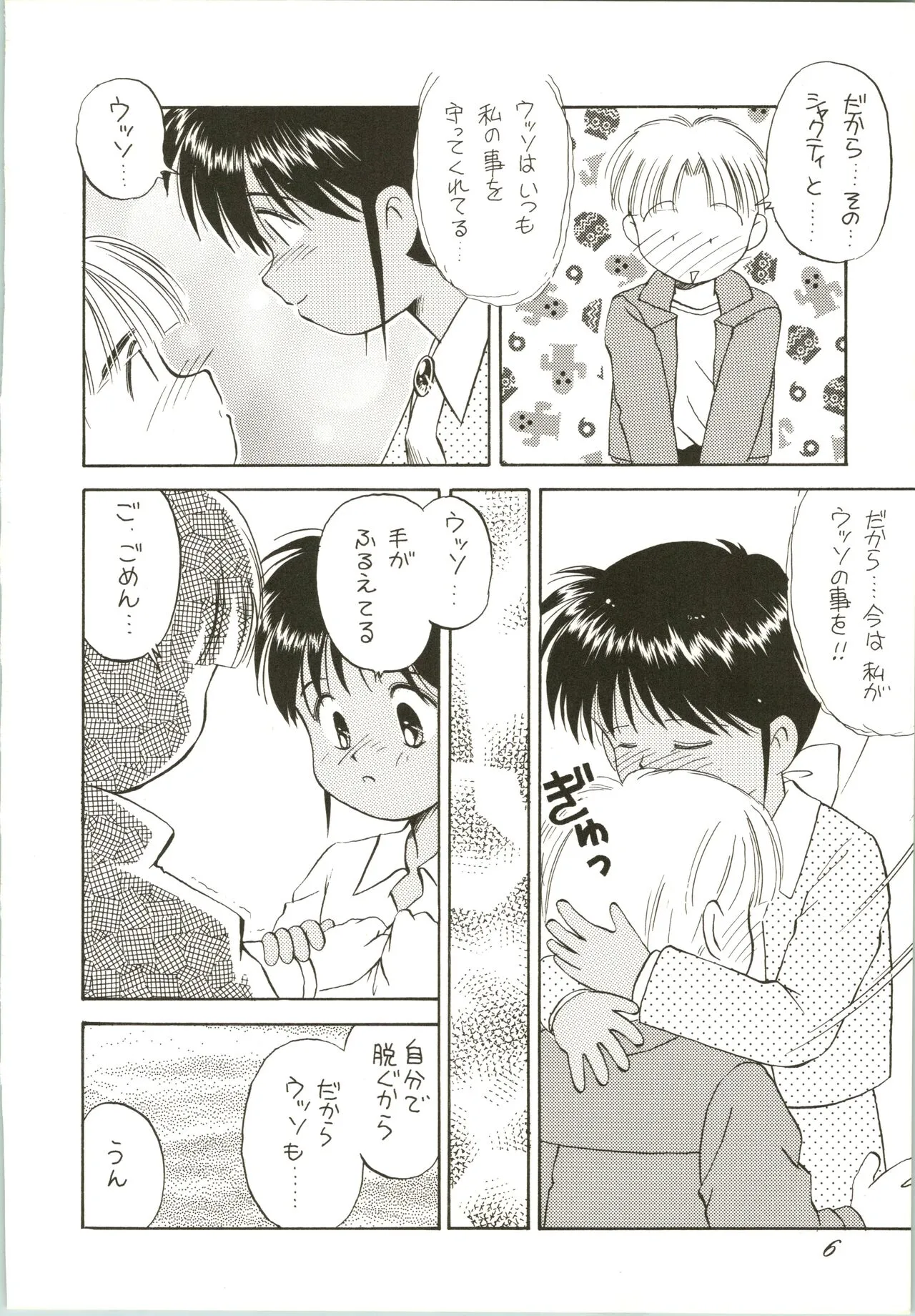 [大日本子供出版 (DONKEY)] SHAHKTI.K LOVE² BOOK D＆G (Vガンダム)_6