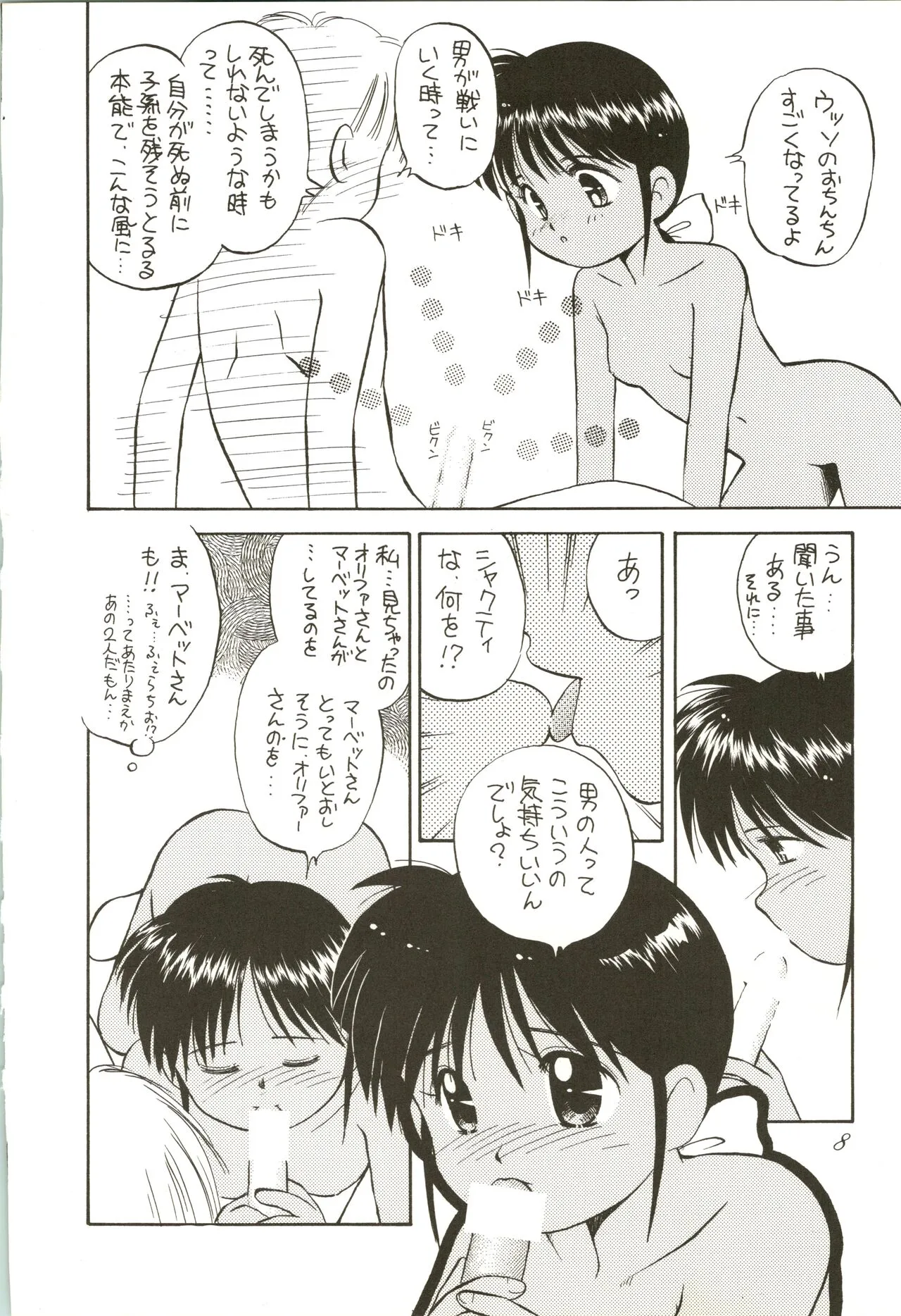 [大日本子供出版 (DONKEY)] SHAHKTI.K LOVE² BOOK D＆G (Vガンダム)_8