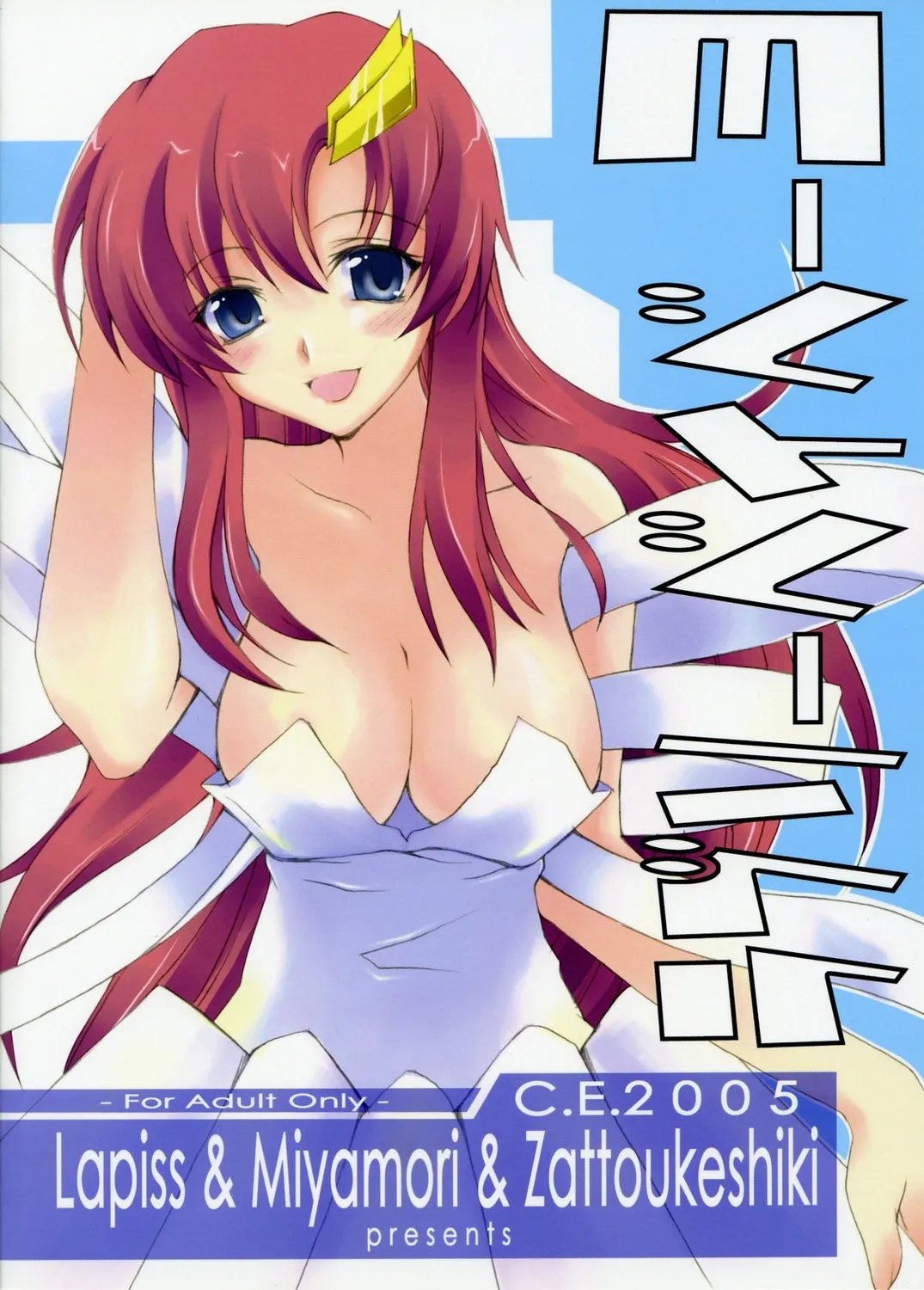 (サンクリ28) [Lapiss、みやもり (K/DASH、草野悠)] ラブリーベイべー3 (機動戦士ガンダムSEED DESTINY)