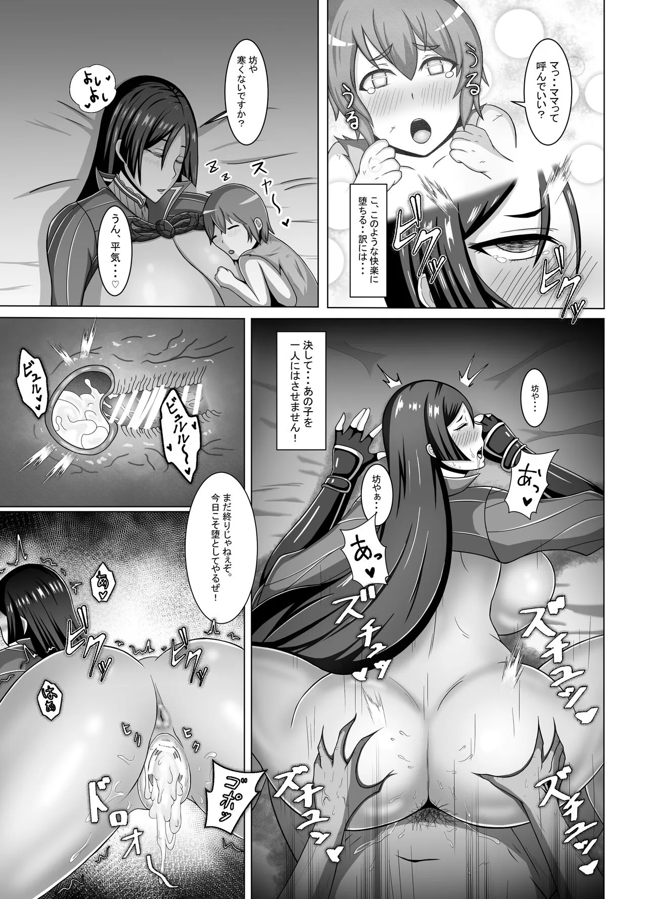 [よっぴー] 頼光魔力補給中 (Fate/Grand Order)_10