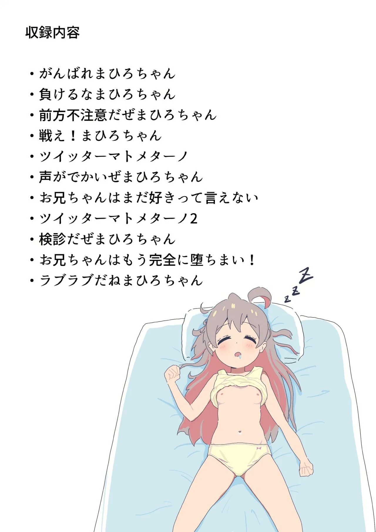 [だいなる屋さん (だいなる)] もみまひまとめ本! (お兄ちゃんはおしまい!)_2