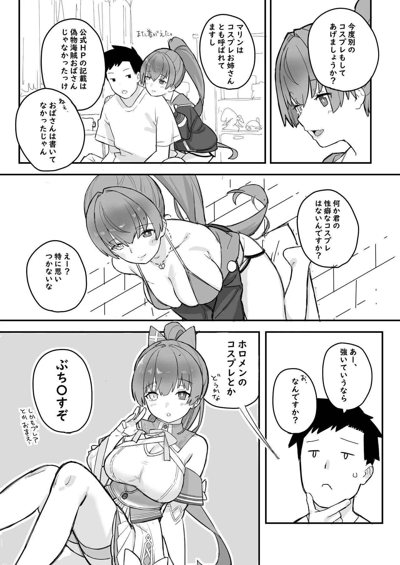 [裏海俗団] ｍｒｎせんちょうの話 (宝鐘マリン)_9