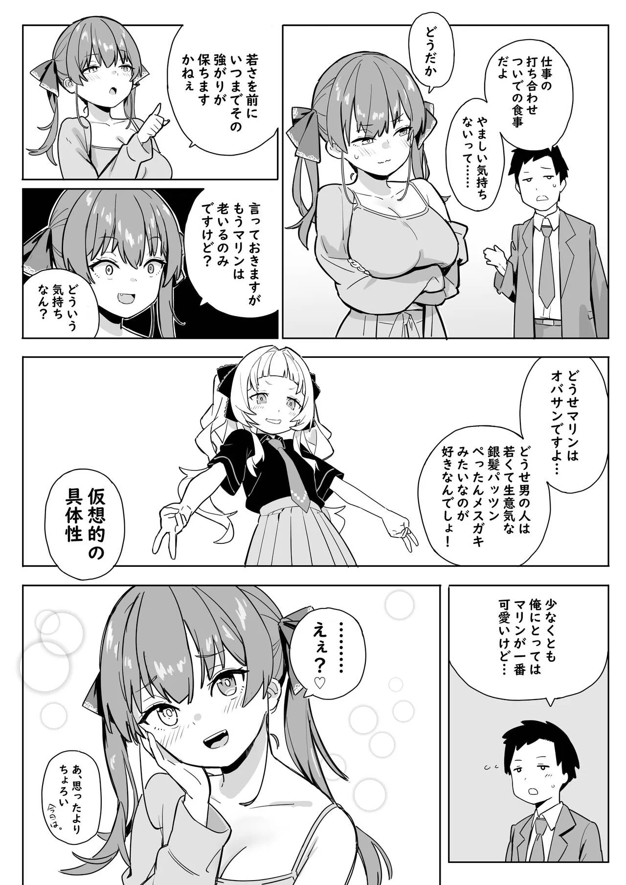 [裏海俗団] ｍｒｎせんちょうの話 (宝鐘マリン)