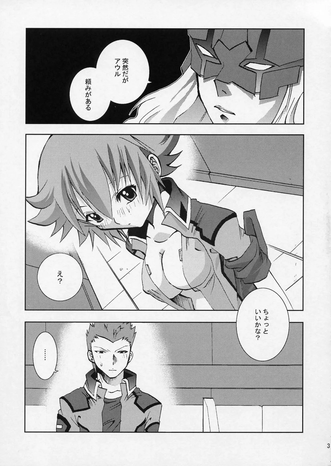 [PA・KU・PA (北風あろ、歌宮) SAKANA GIRL (機動戦士ガンダムSEED DESTINY)_2