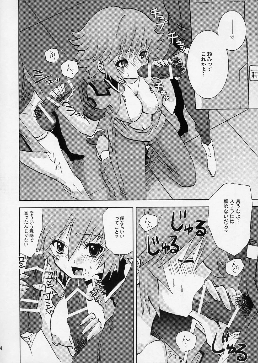 [PA・KU・PA (北風あろ、歌宮) SAKANA GIRL (機動戦士ガンダムSEED DESTINY)_3