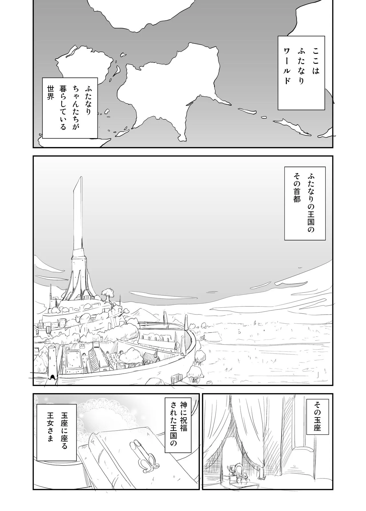[夢迷屋] ふたなり王国 王女のおしごと_10
