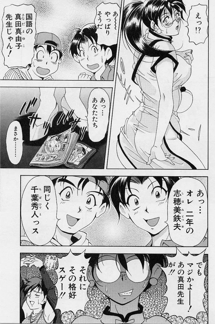 [上高野御池] おしゃれ㊙先生_10