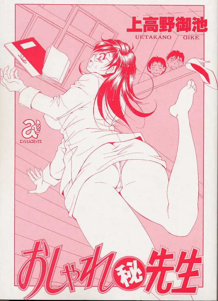 [上高野御池] おしゃれ㊙先生_2