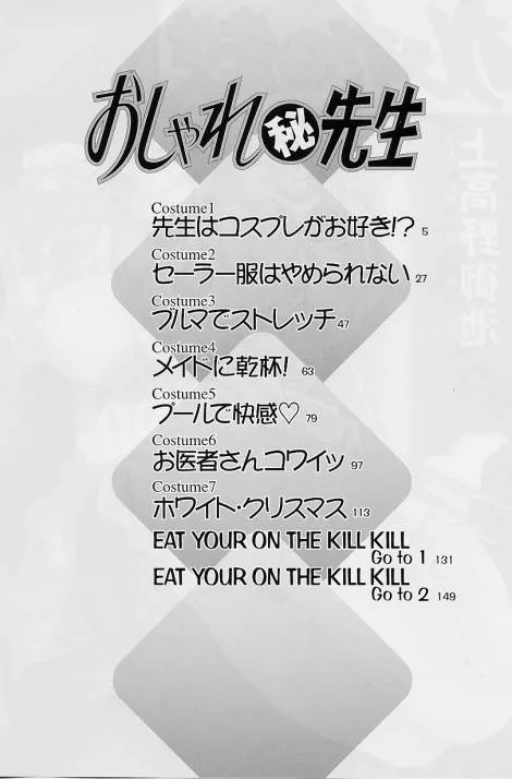 [上高野御池] おしゃれ㊙先生_5