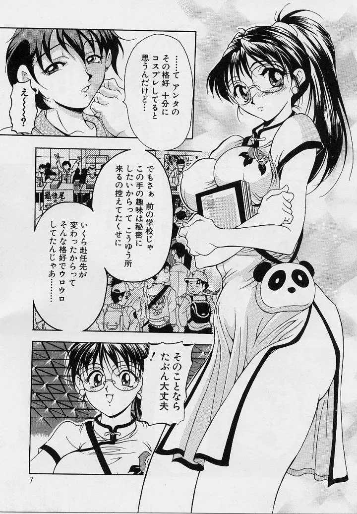 [上高野御池] おしゃれ㊙先生_8