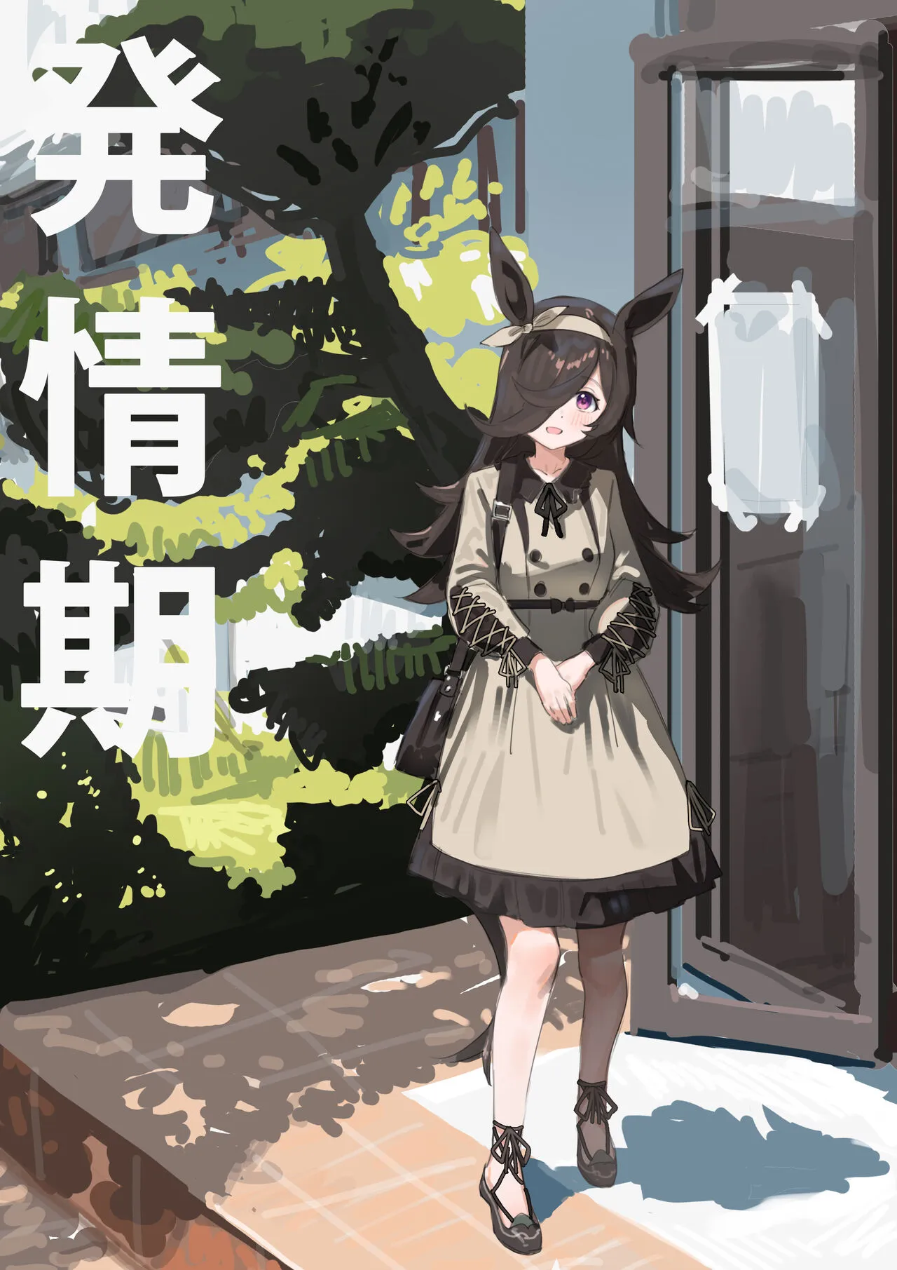 [Awei] Rice Umapyoi (Umamusume)