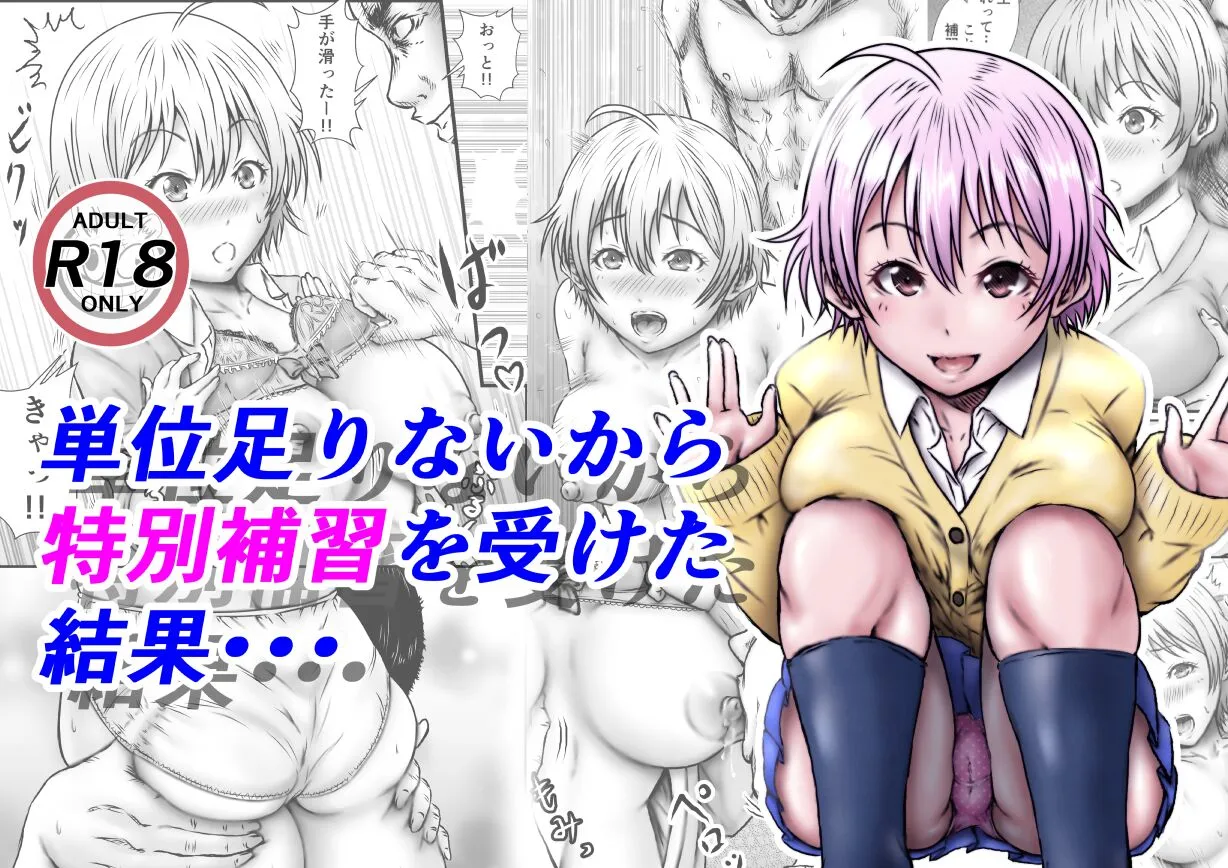 [ラビクリッツ] 単位足りないから特別補習を受けた結果