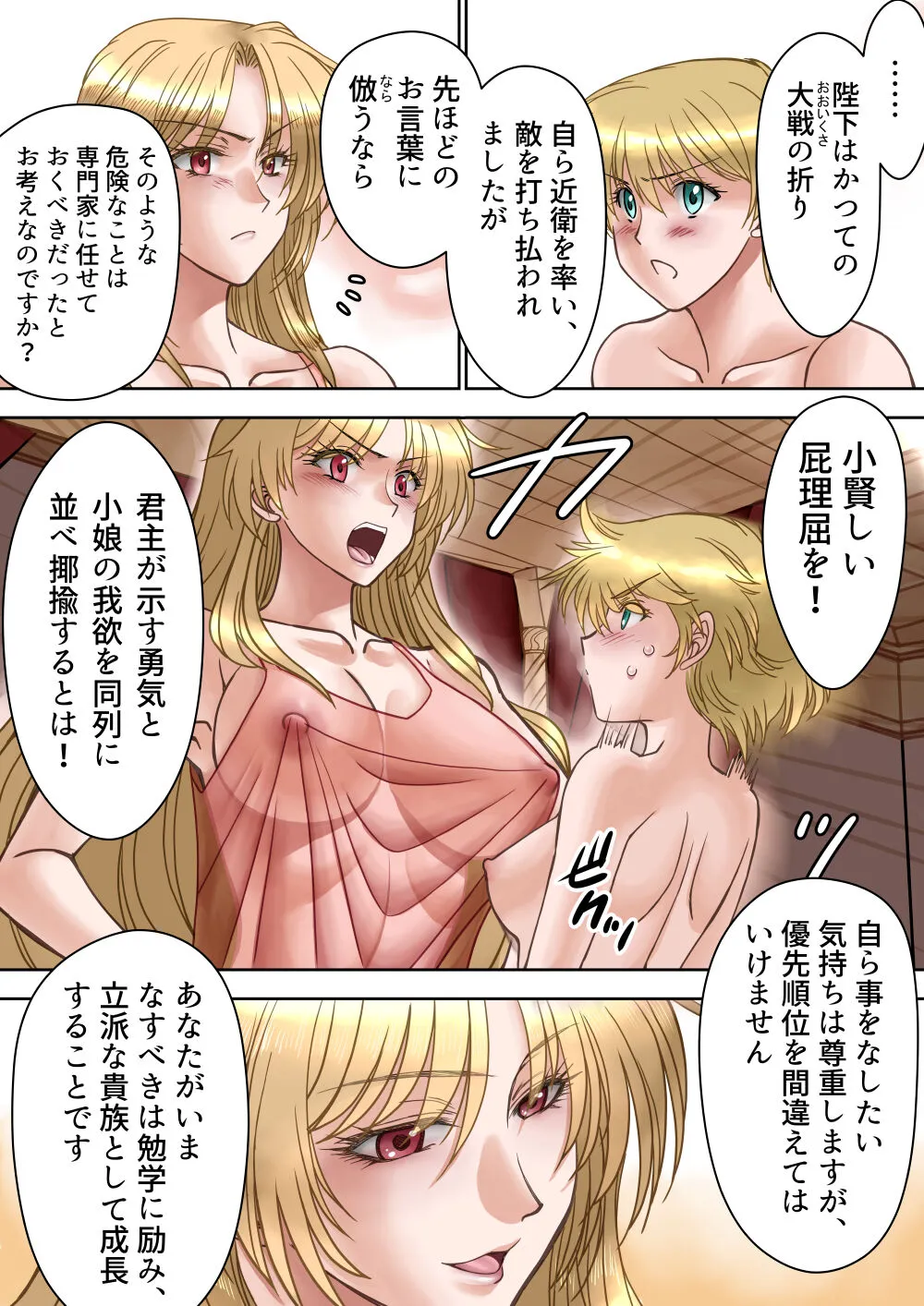 [AKG]サキュバス調教日誌Ⅱ「皇帝の恋人」