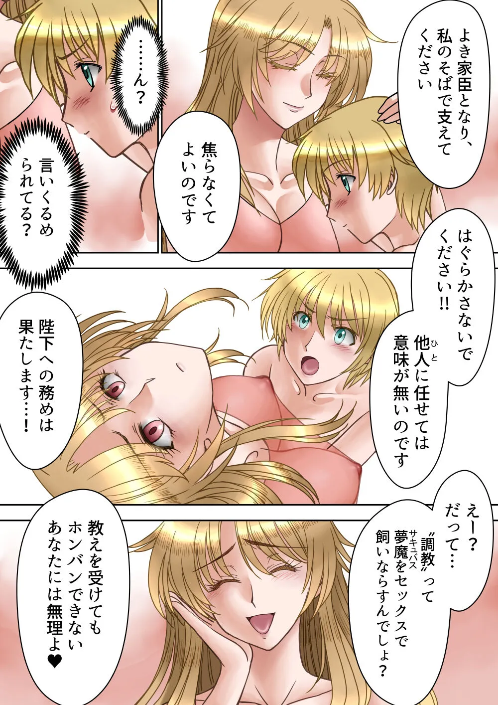 [AKG]サキュバス調教日誌Ⅱ「皇帝の恋人」_2