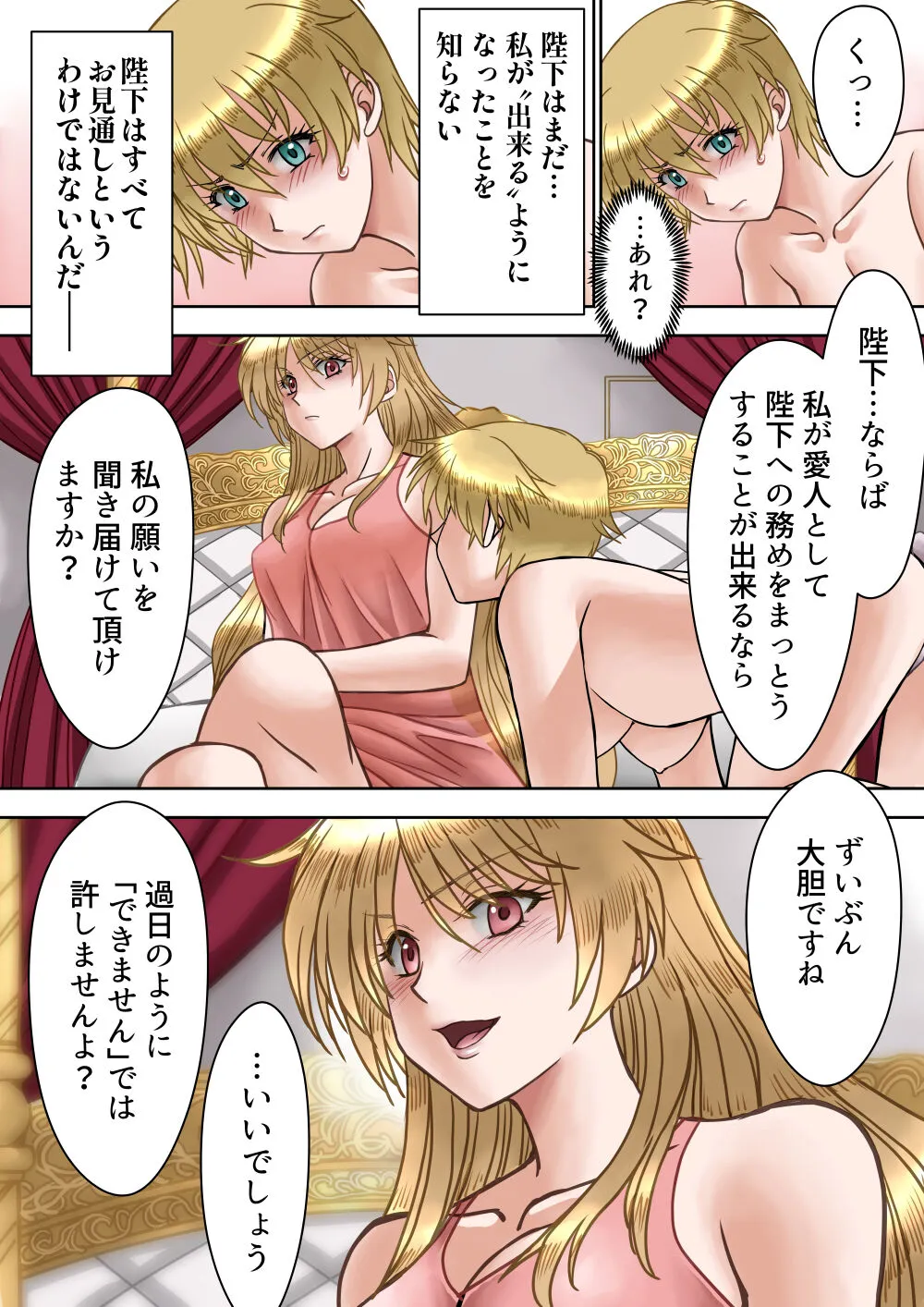 [AKG]サキュバス調教日誌Ⅱ「皇帝の恋人」_3