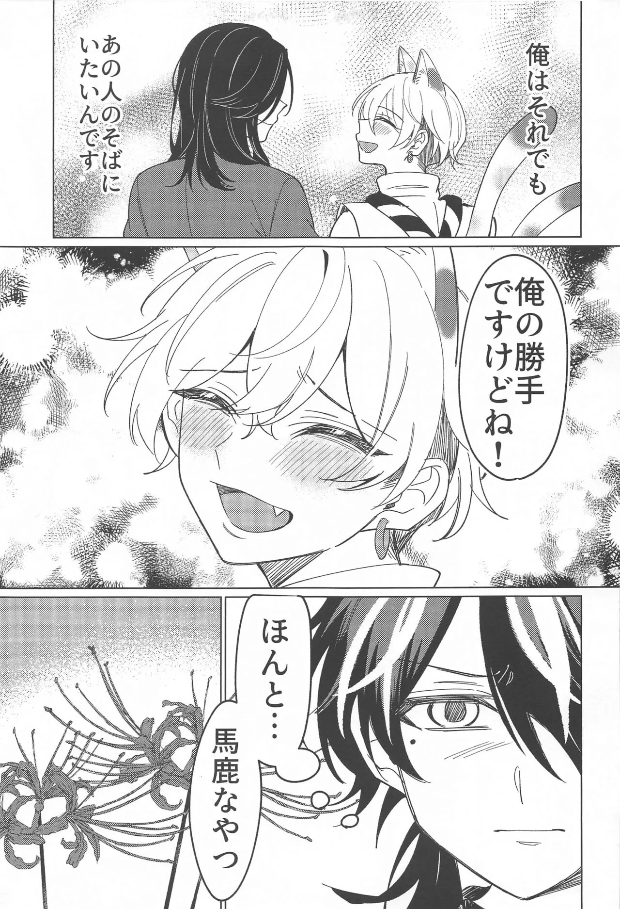 (笑って泣いて愛羅武勇 JB2023) [はいいろうさぎ (ネロ)] またあなたに恋をして (東京卍リベンジャーズ)