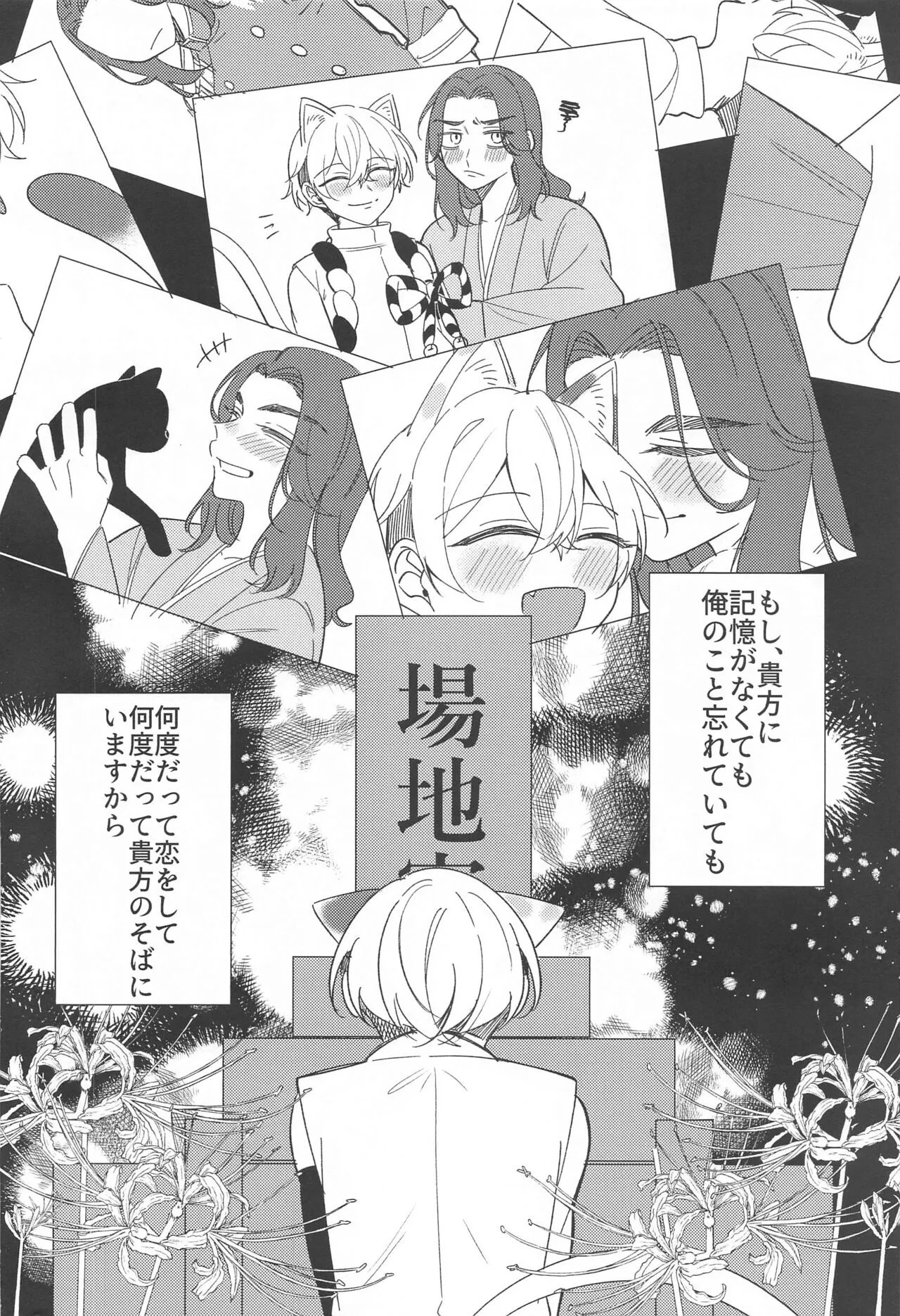 (笑って泣いて愛羅武勇 JB2023) [はいいろうさぎ (ネロ)] またあなたに恋をして (東京卍リベンジャーズ)_2
