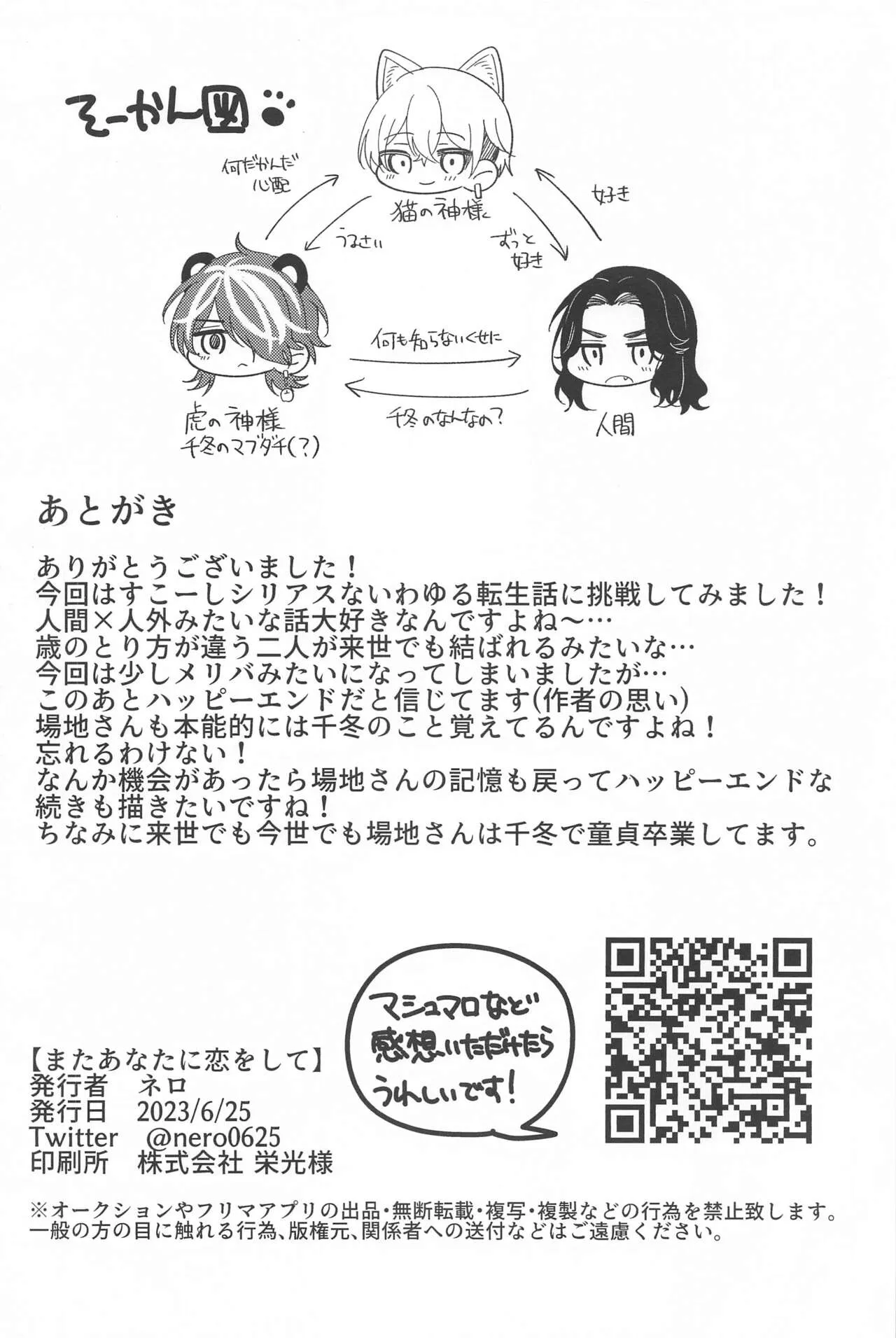 (笑って泣いて愛羅武勇 JB2023) [はいいろうさぎ (ネロ)] またあなたに恋をして (東京卍リベンジャーズ)_4