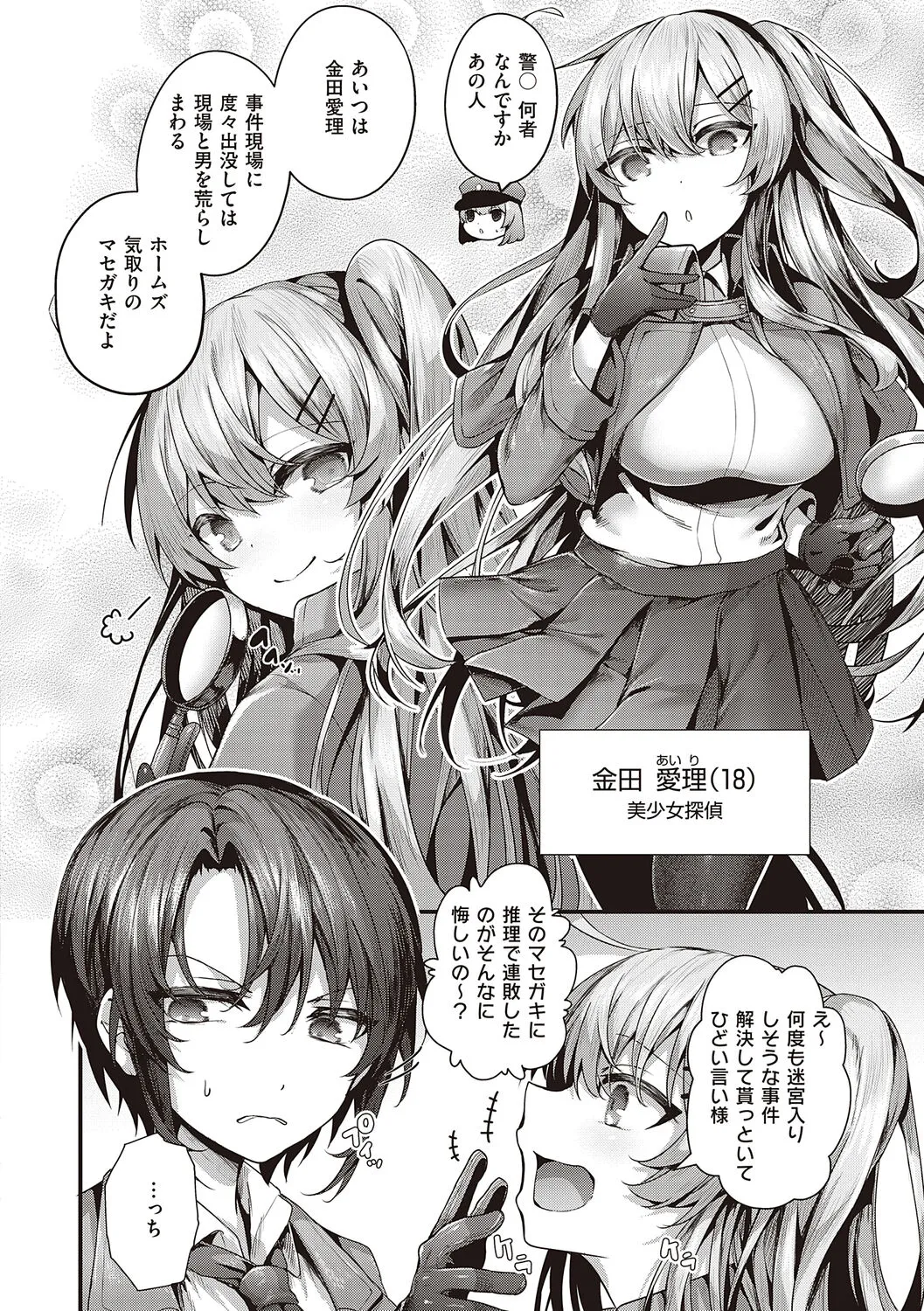 [うこ] 生イキらぶほーる + ヤリマン警○とメスガキ探偵 + 生徒会長の日常 [DL版]