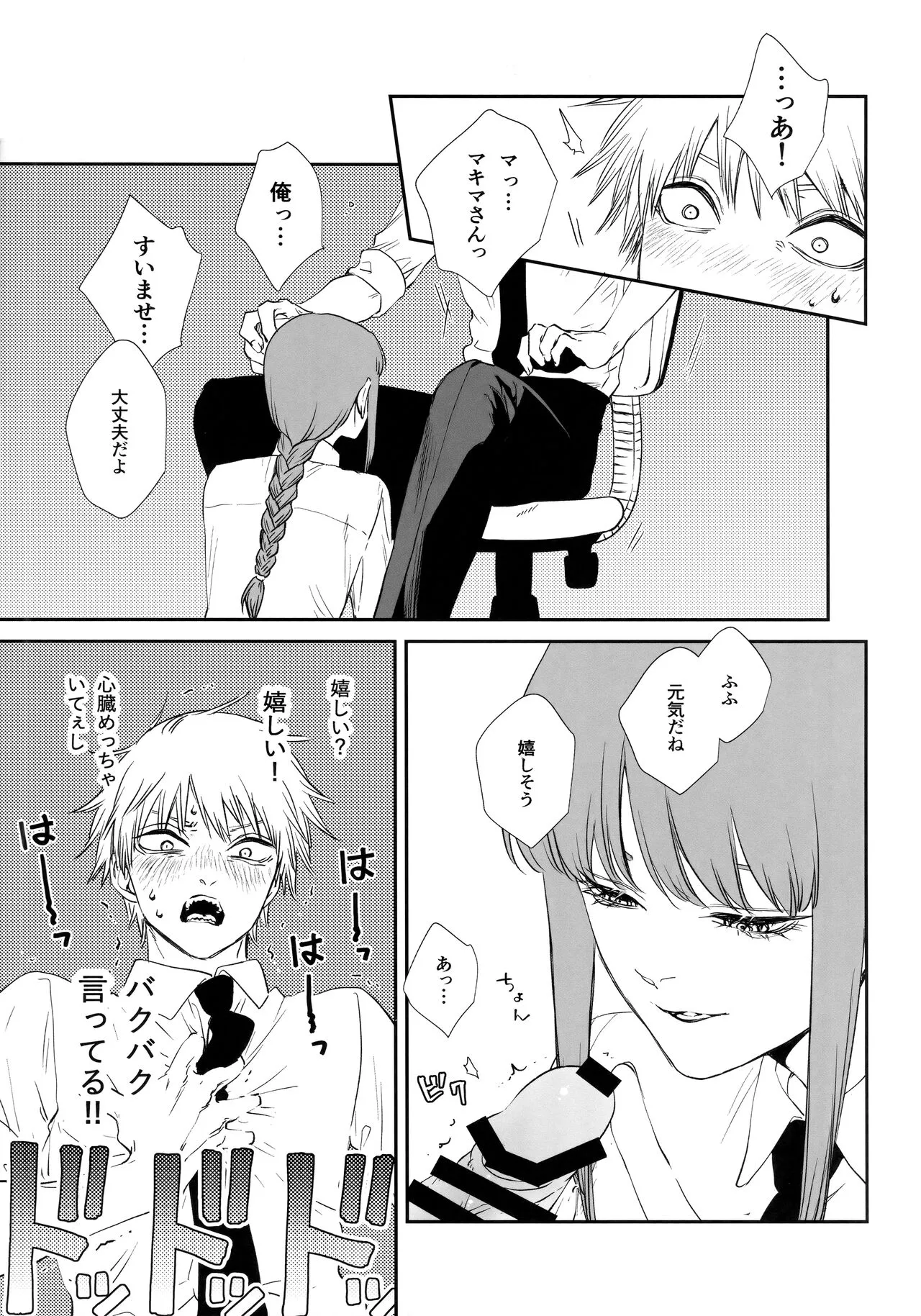 (mad hysteria 4) [Sunege6 (クロ子)] ご褒美はおくちで (チェンソーマン)_10