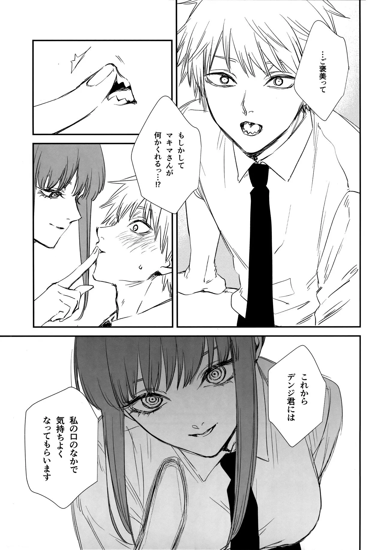 (mad hysteria 4) [Sunege6 (クロ子)] ご褒美はおくちで (チェンソーマン)_6