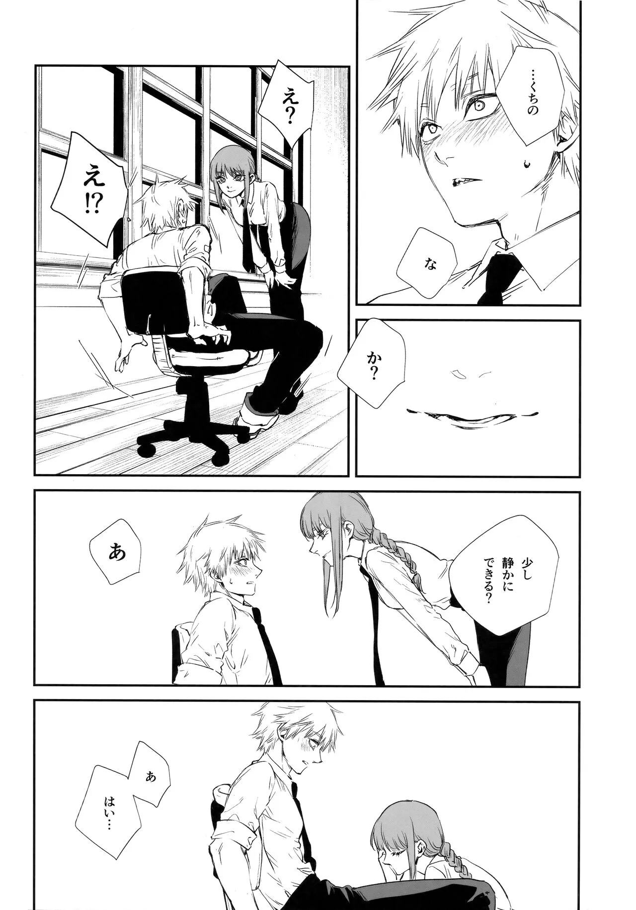 (mad hysteria 4) [Sunege6 (クロ子)] ご褒美はおくちで (チェンソーマン)_7