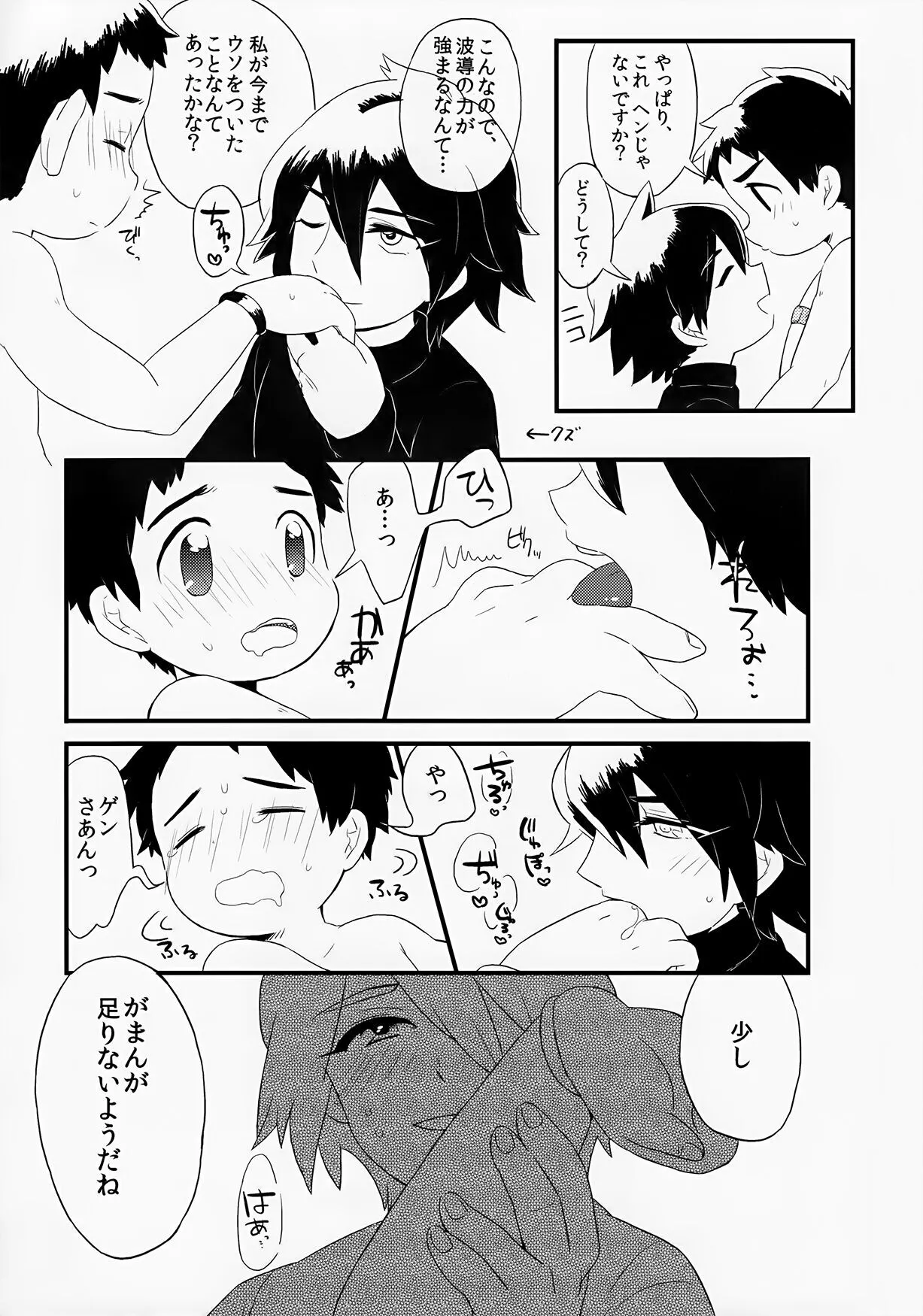 [イシュタム (鴇田)] 教育と深化、その過程 (ポケモン)_10