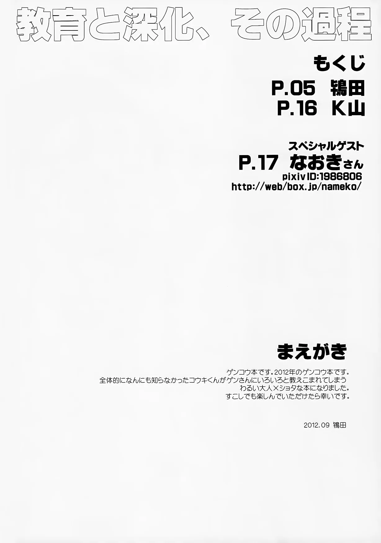 [イシュタム (鴇田)] 教育と深化、その過程 (ポケモン)_5