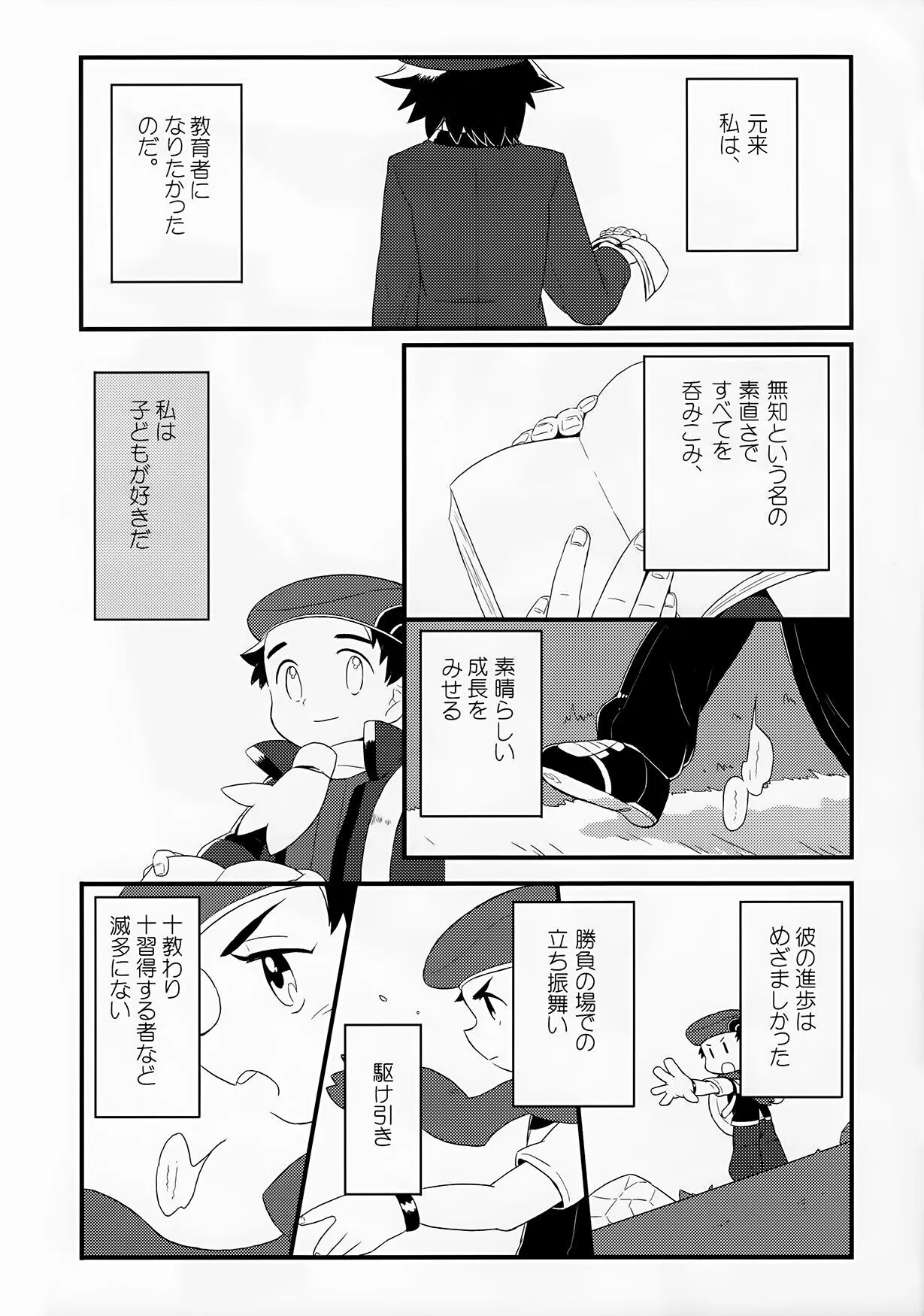 [イシュタム (鴇田)] 教育と深化、その過程 (ポケモン)_7