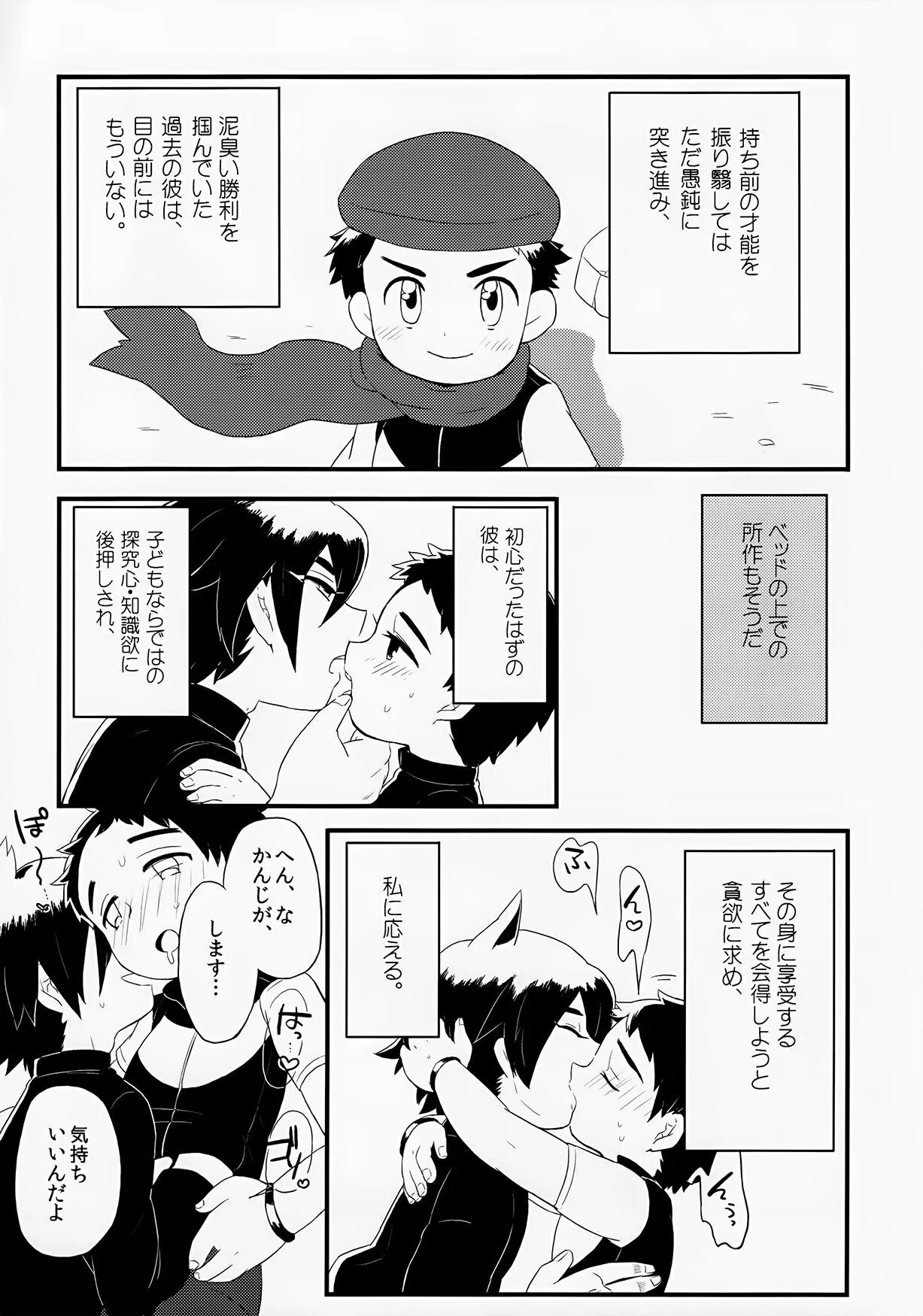 [イシュタム (鴇田)] 教育と深化、その過程 (ポケモン)_8