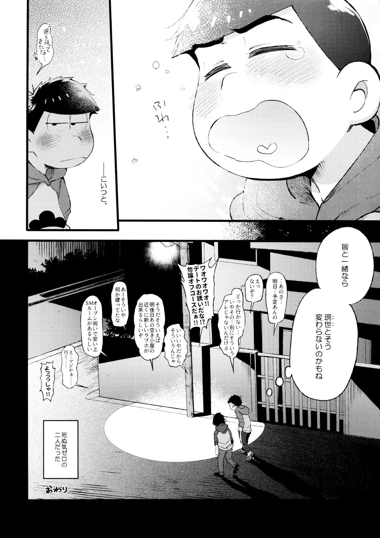 (家宝は寝て松SPARK2019) [桃色熱月 (木崎七)] 桃色熱月総集編2 (おそ松さん)