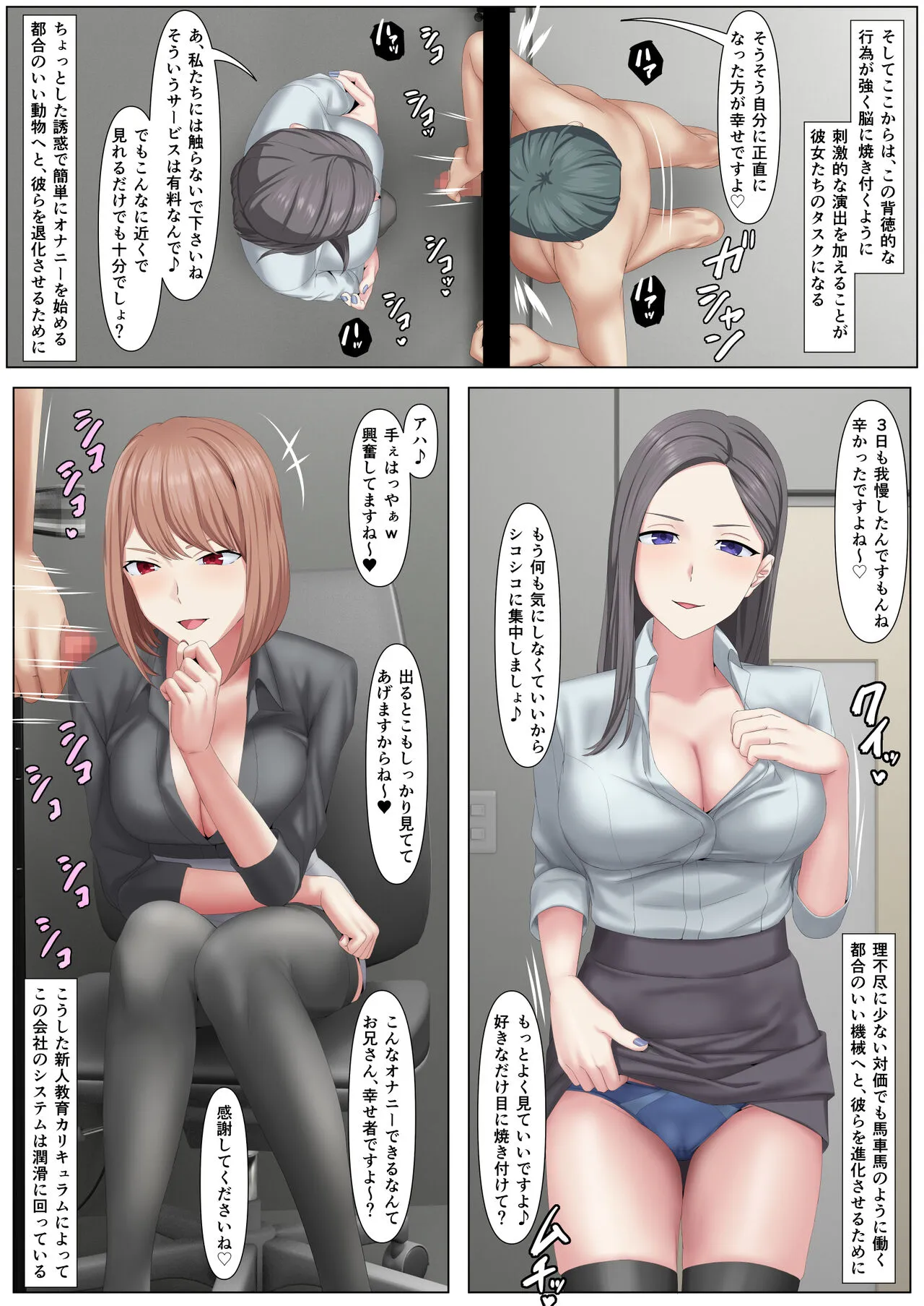 射精我慢しないと出られないブラック企業_5