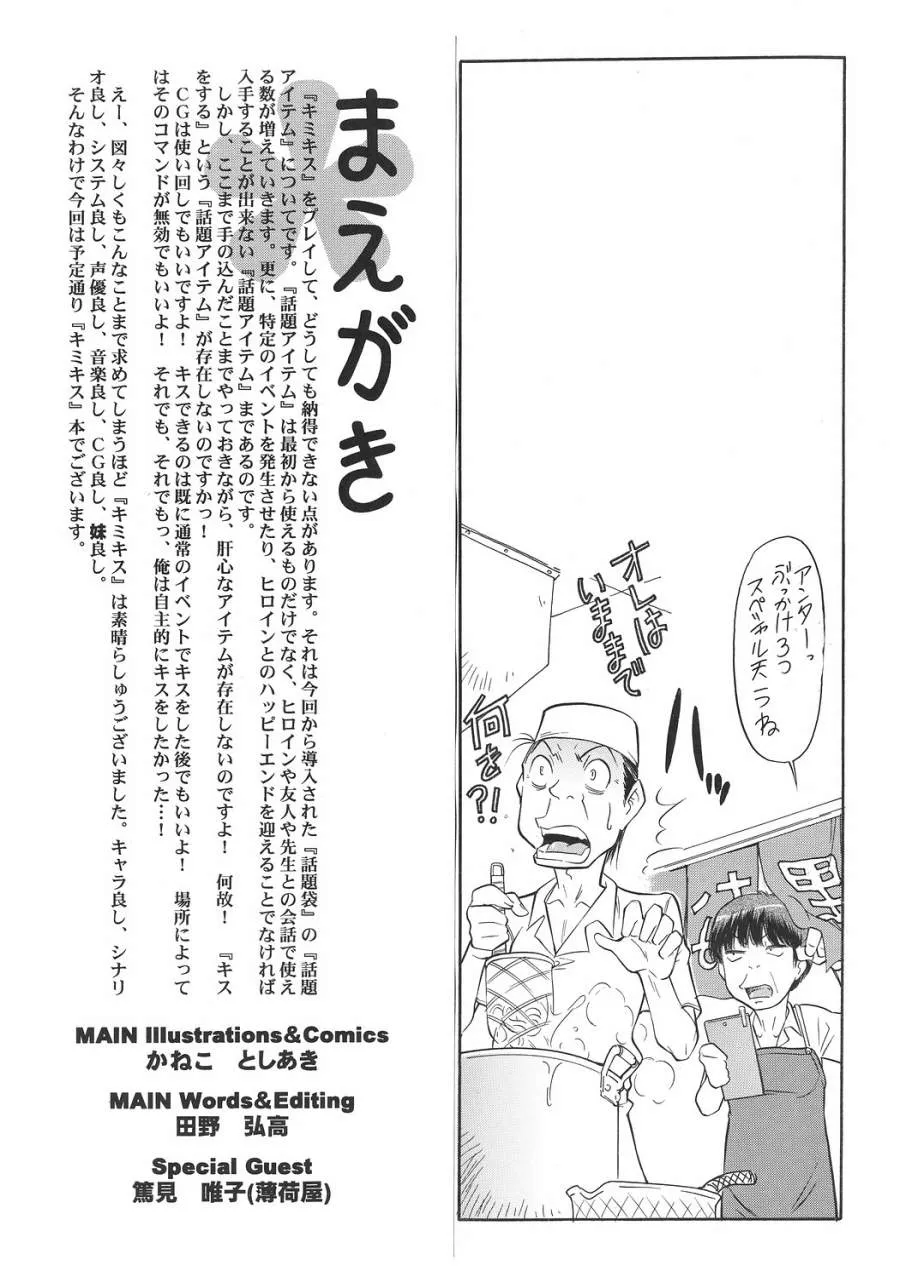 [自爆メカ] キスは轢き逃げの始まり (キミキス)_3