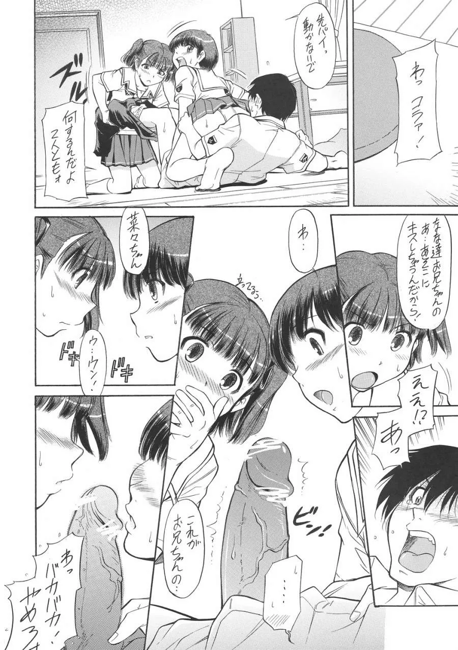 [自爆メカ] キスは轢き逃げの始まり (キミキス)_7