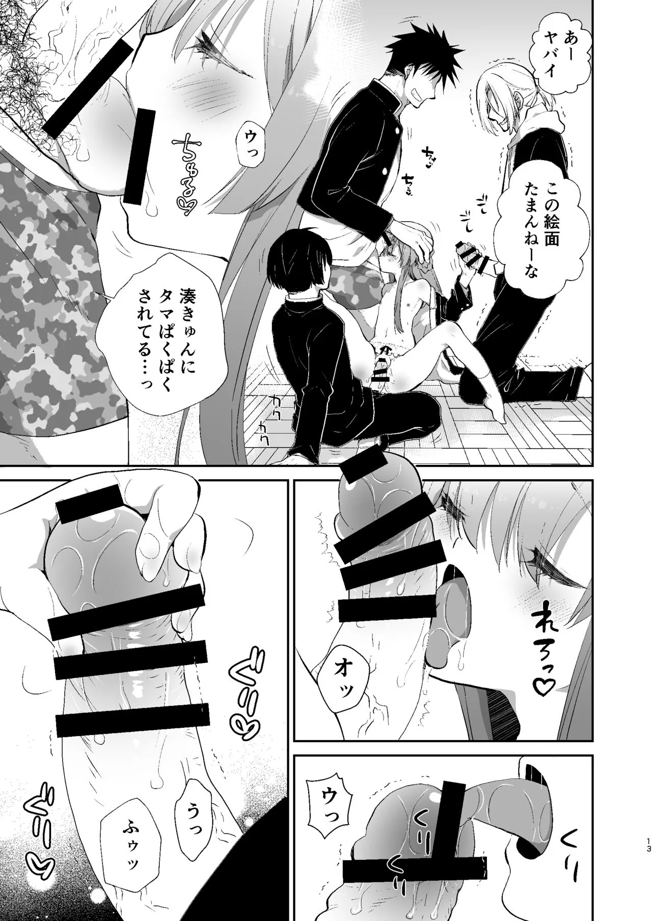 [Ultimate Sugar (宮の入ゆう)] 学校のためなら何でもしてくれる生徒会長の湊くん [DL版]_3