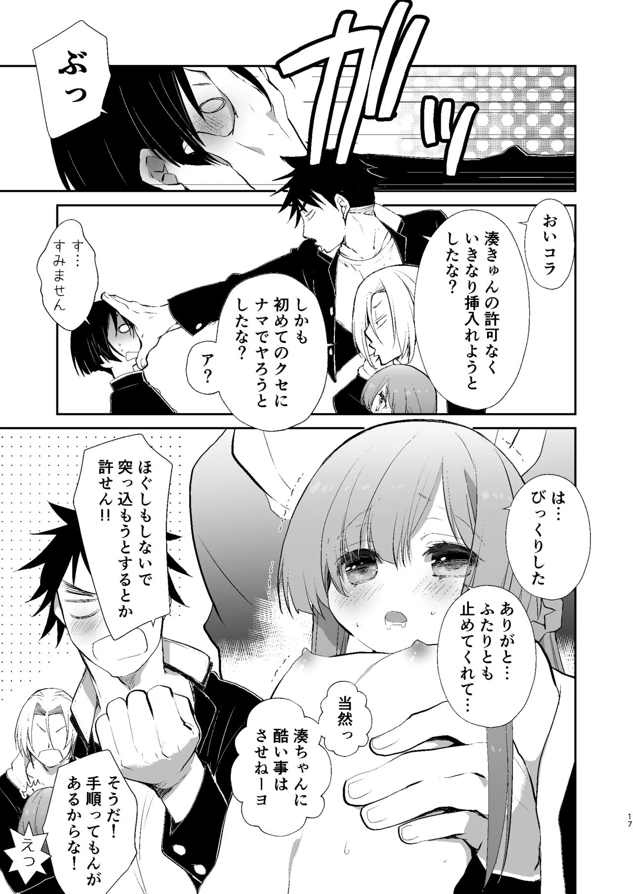 [Ultimate Sugar (宮の入ゆう)] 学校のためなら何でもしてくれる生徒会長の湊くん [DL版]_7