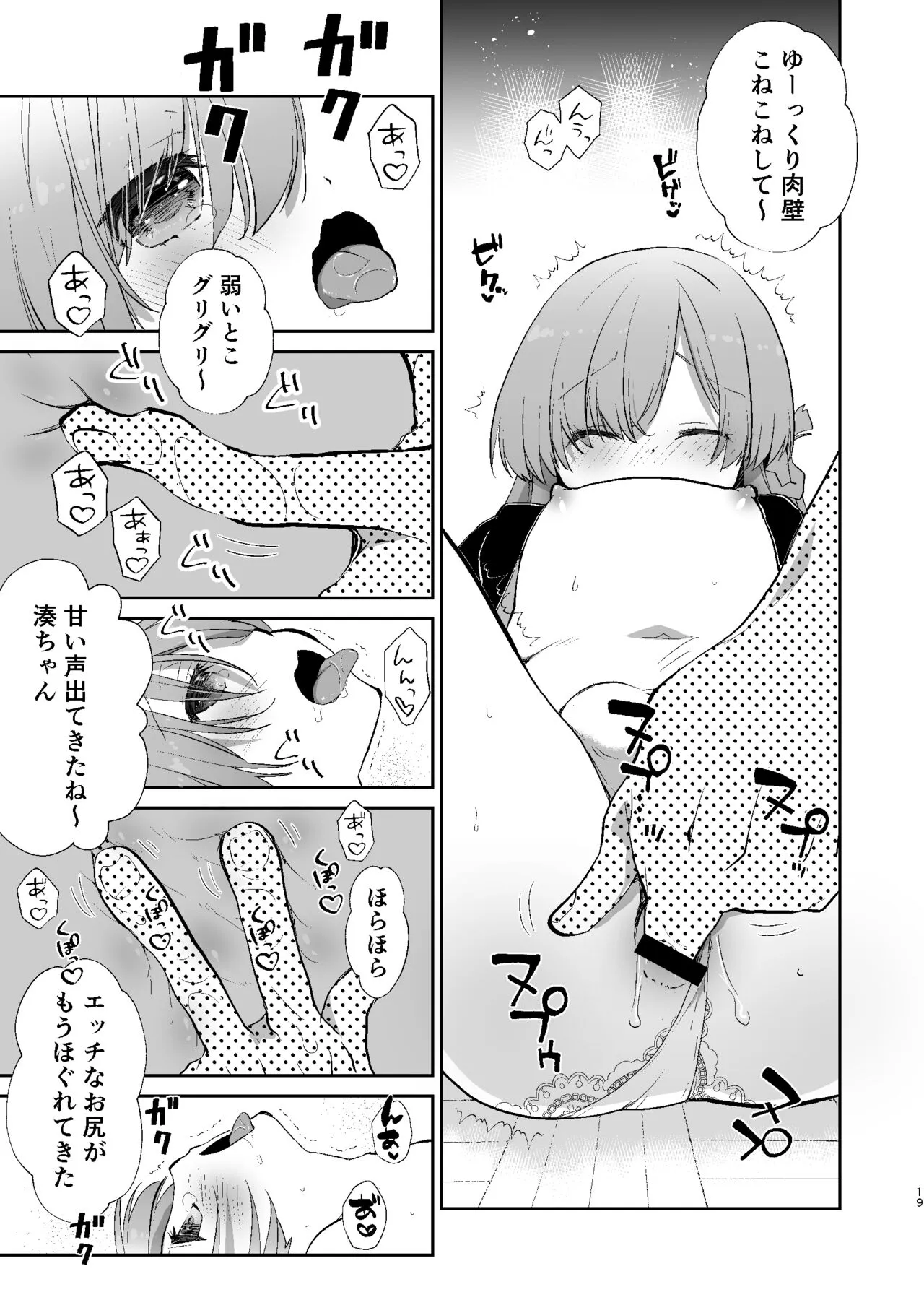 [Ultimate Sugar (宮の入ゆう)] 学校のためなら何でもしてくれる生徒会長の湊くん [DL版]_9