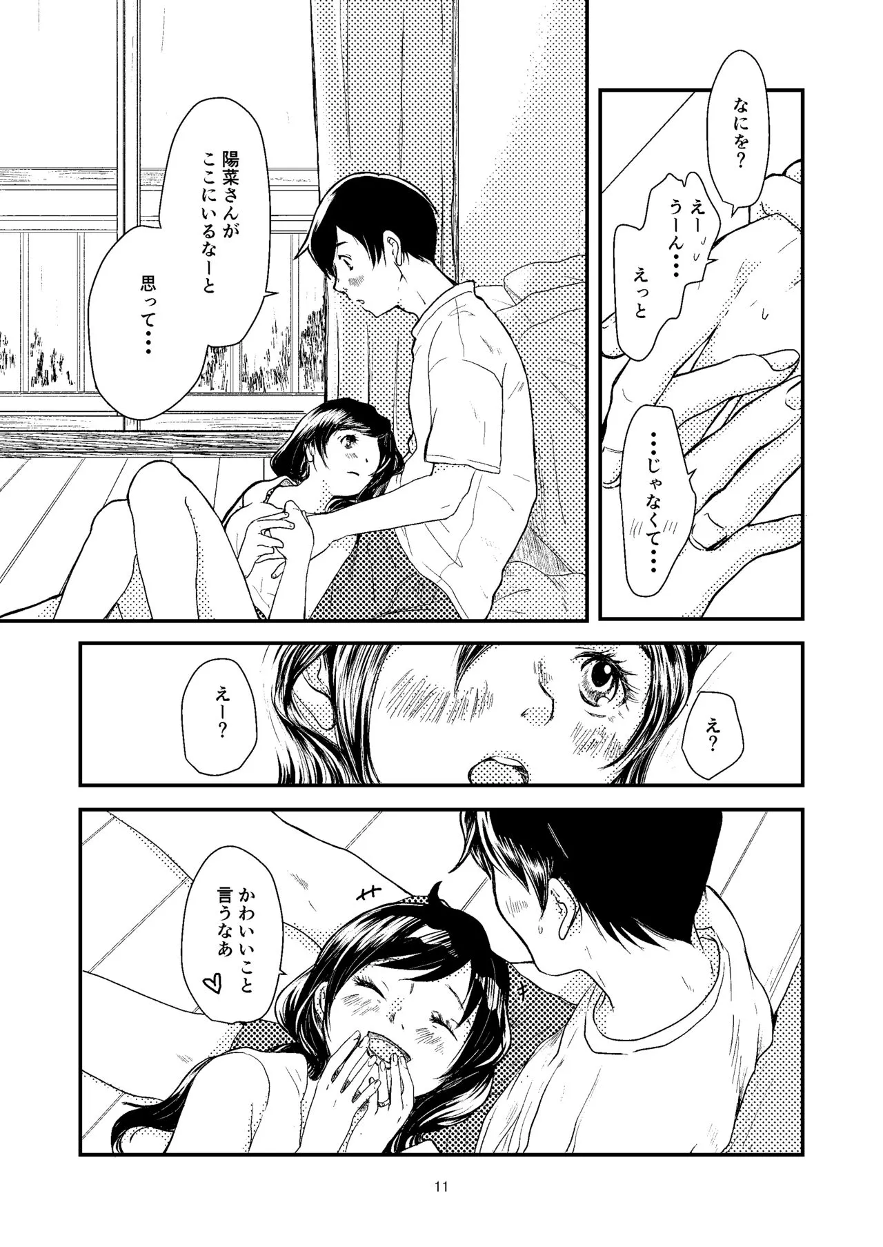 [青いくるま (上若あお)] 世界 (天気の子) [DL版]_10