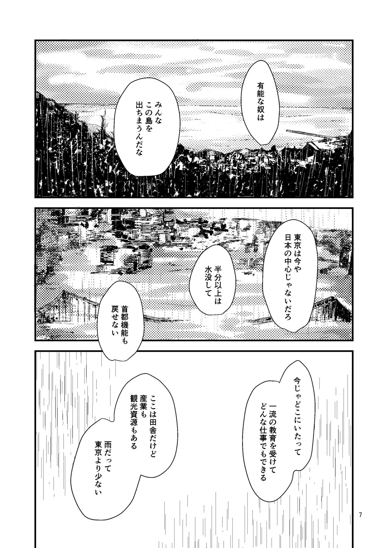 [青いくるま (上若あお)] 世界 (天気の子) [DL版]_6