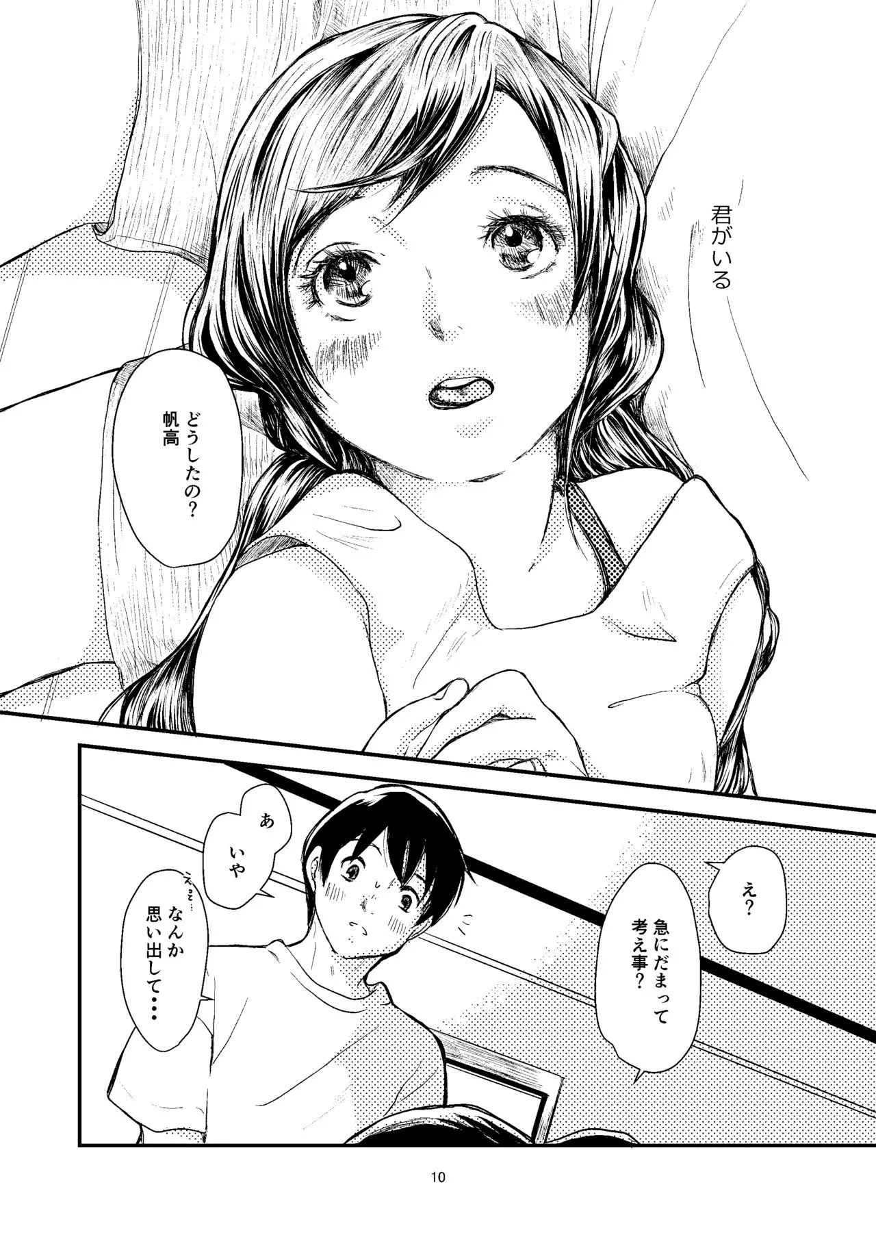[青いくるま (上若あお)] 世界 (天気の子) [DL版]_9