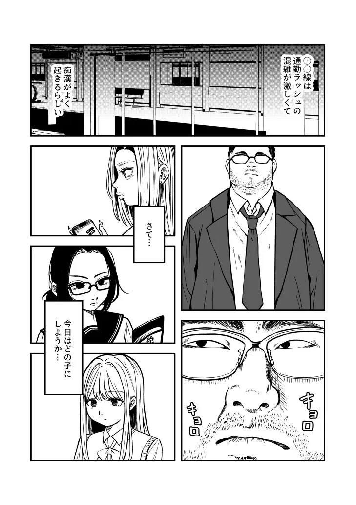 [チャンジャ乞食] 痴漢