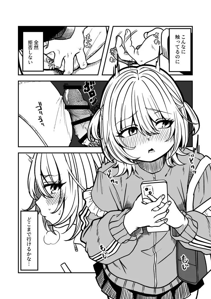 [チャンジャ乞食] 痴漢_3
