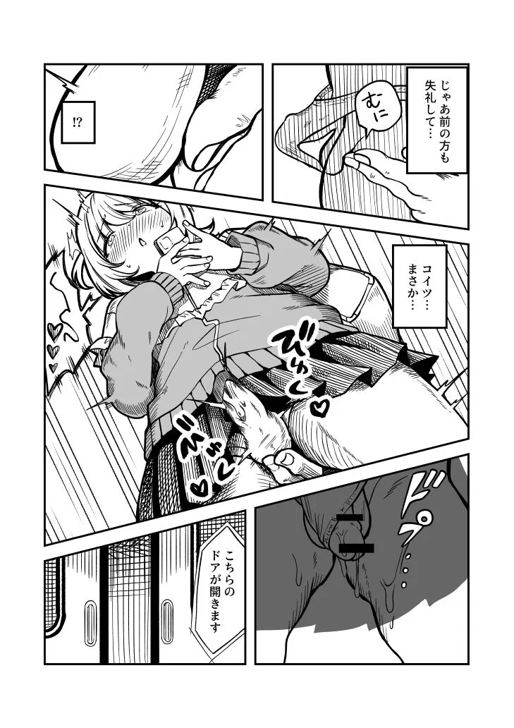 [チャンジャ乞食] 痴漢_4