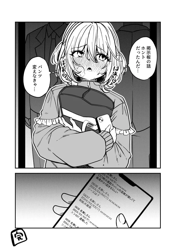 [チャンジャ乞食] 痴漢_5