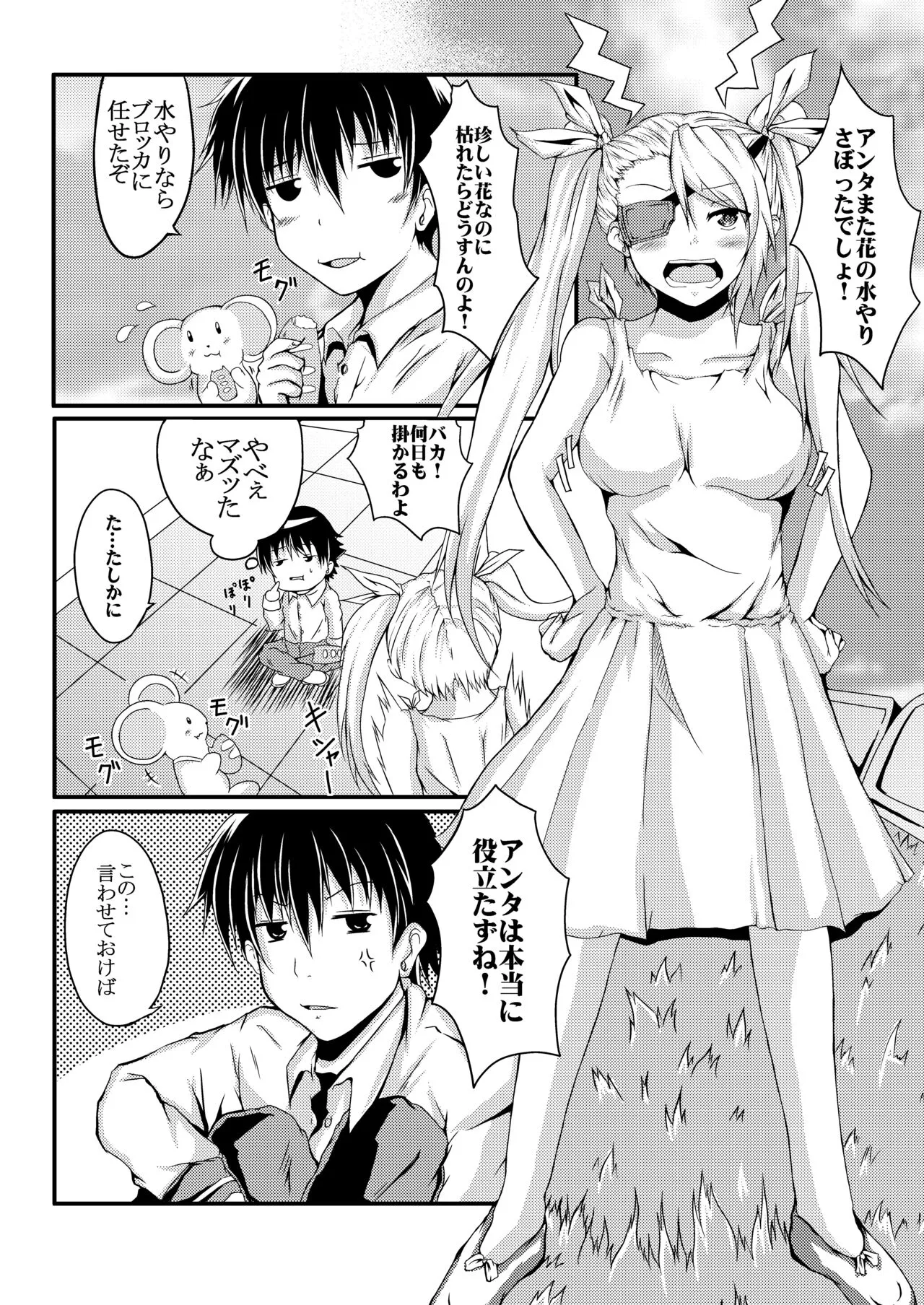 箱庭の少女_3