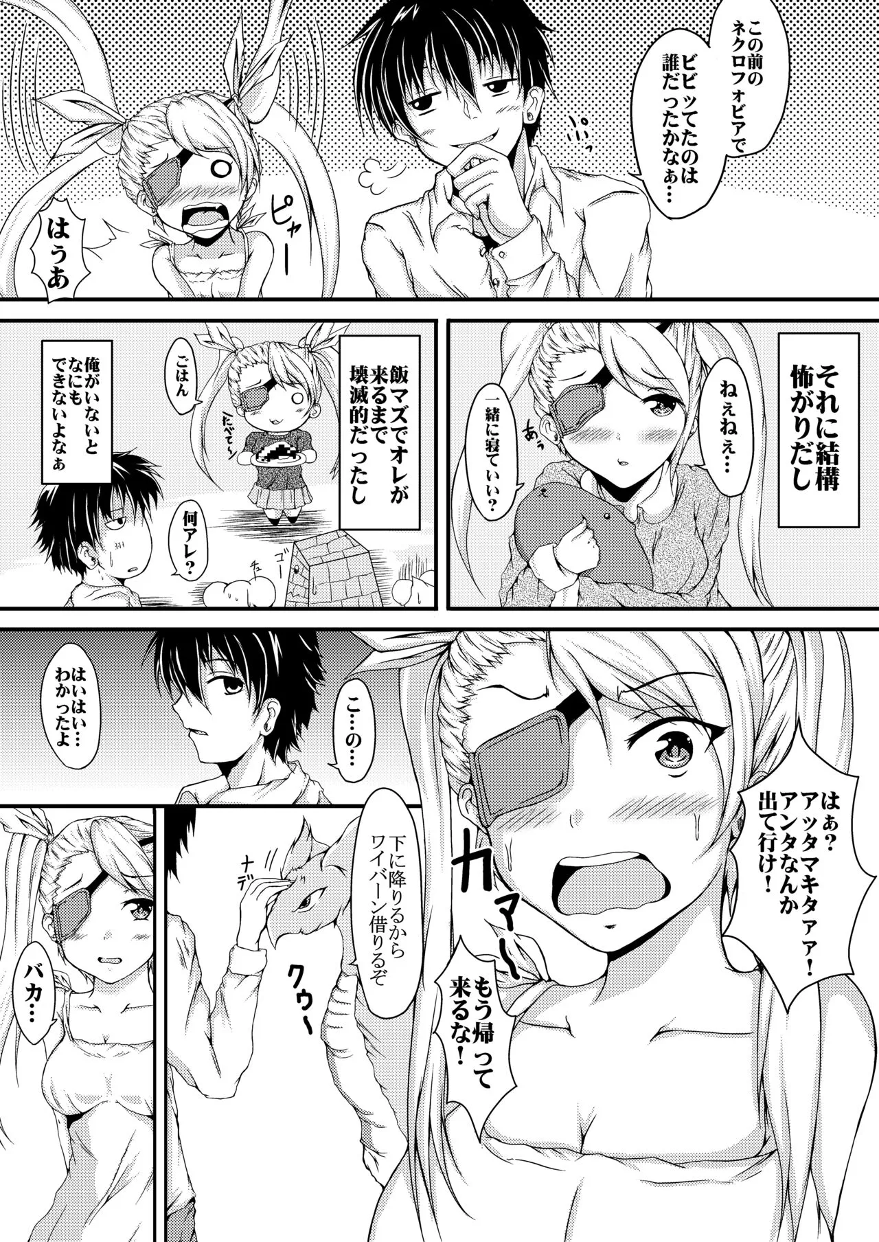箱庭の少女_4