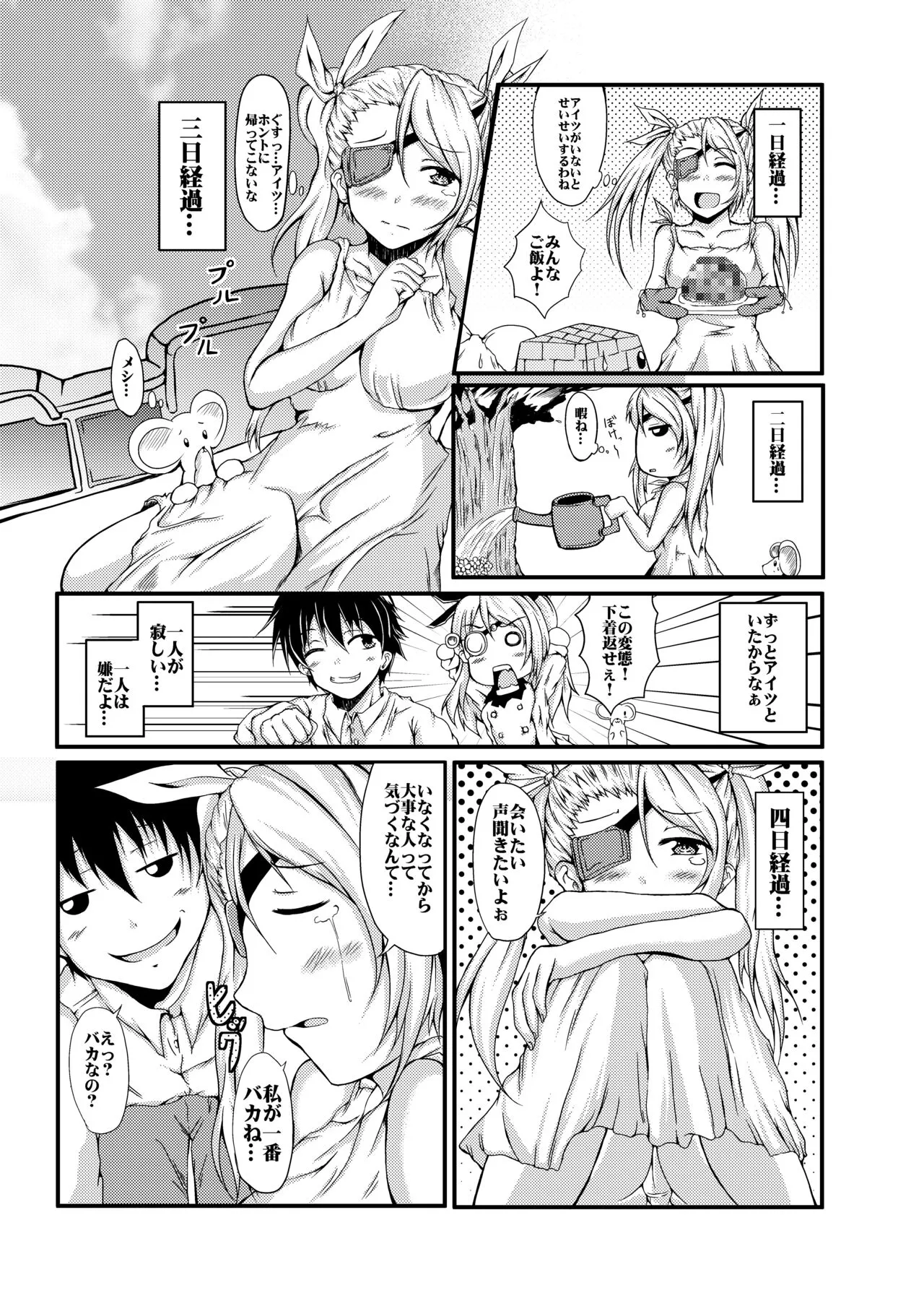 箱庭の少女_5